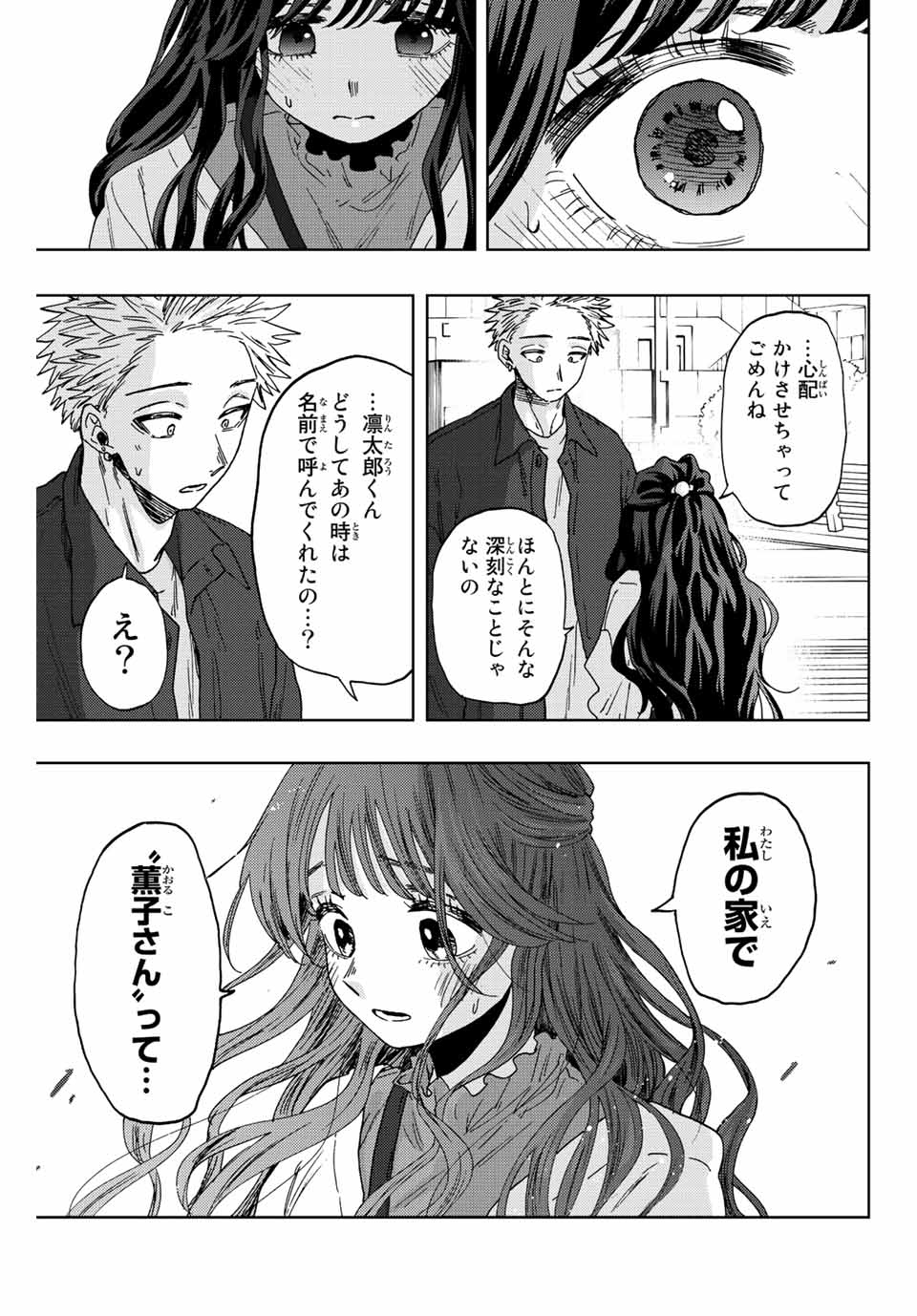 Kaoru Hana wa Rin to Saku Chap 58 - Next Chap 59