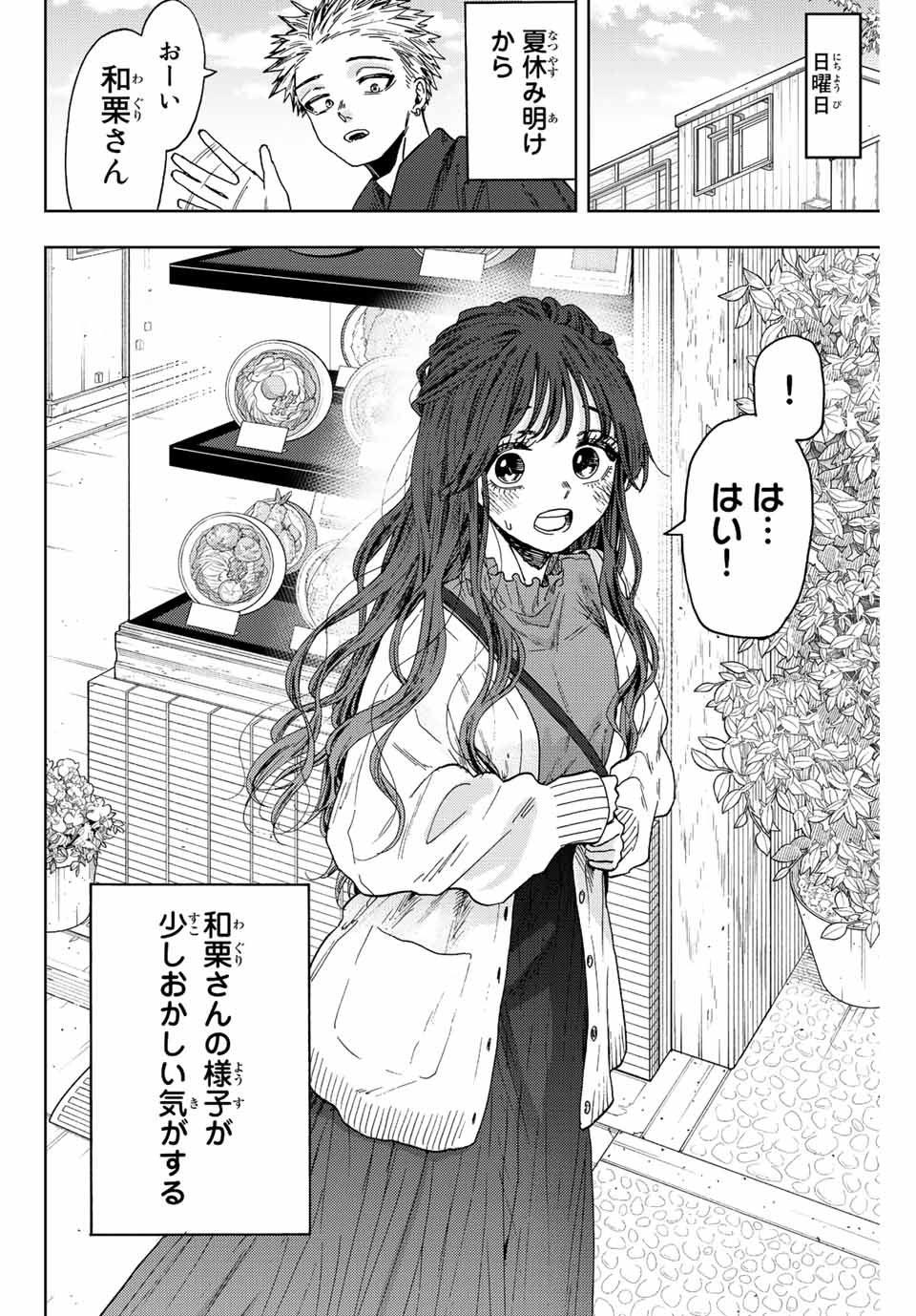 Kaoru Hana wa Rin to Saku Chap 58 - Next Chap 59