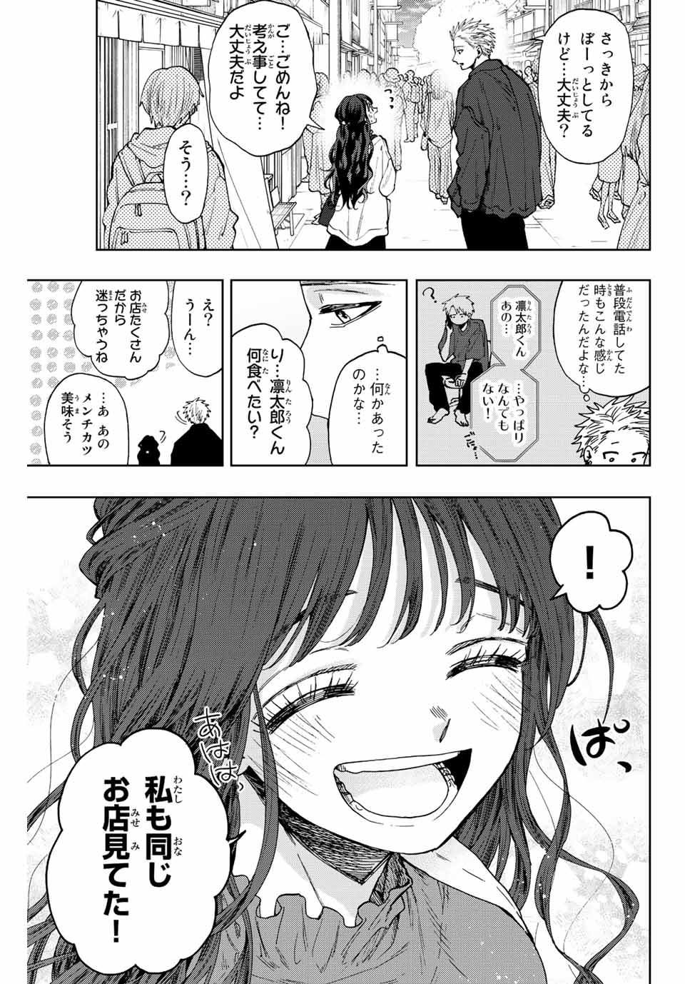 Kaoru Hana wa Rin to Saku Chap 58 - Next Chap 59