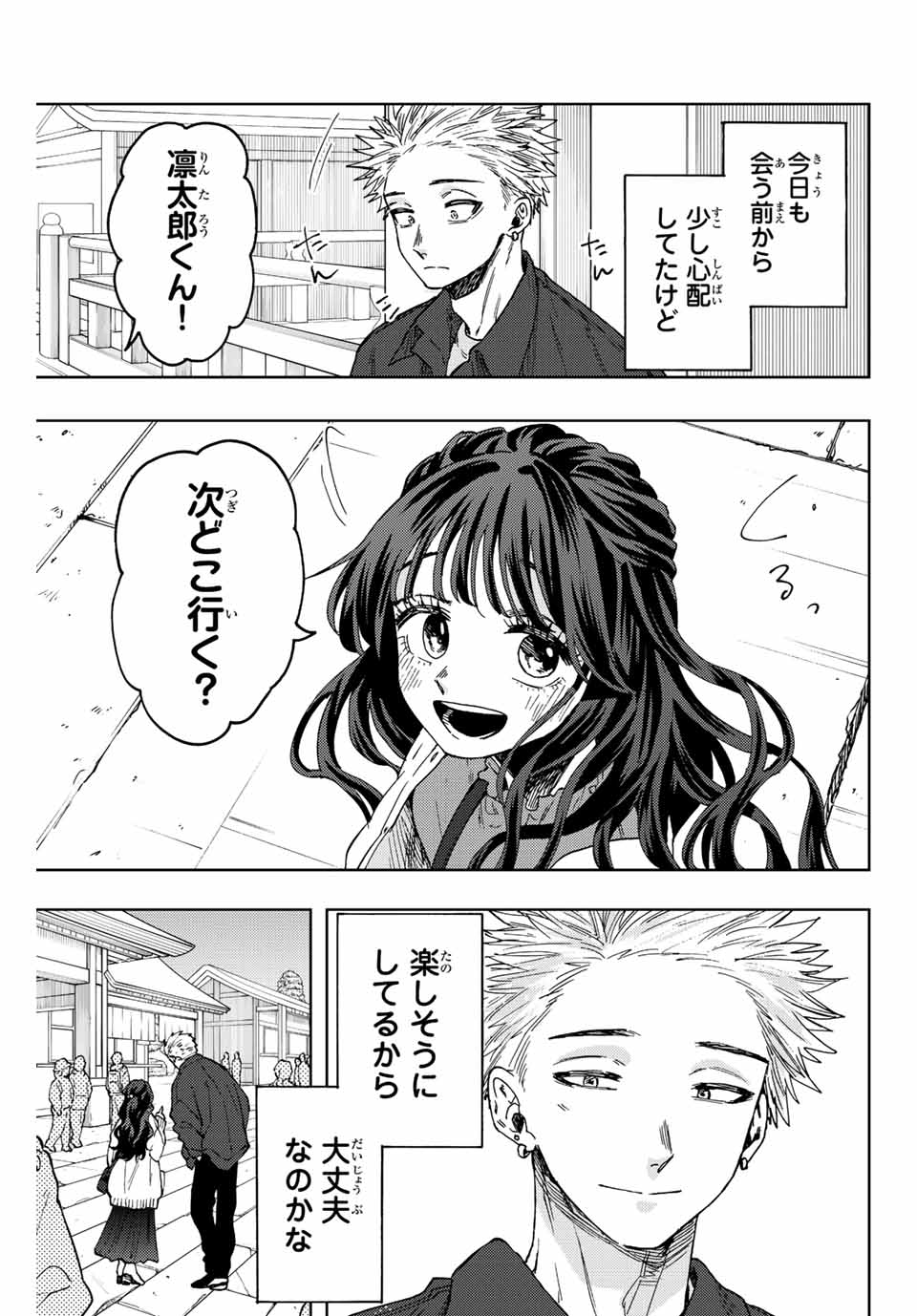 Kaoru Hana wa Rin to Saku Chap 58 - Next Chap 59