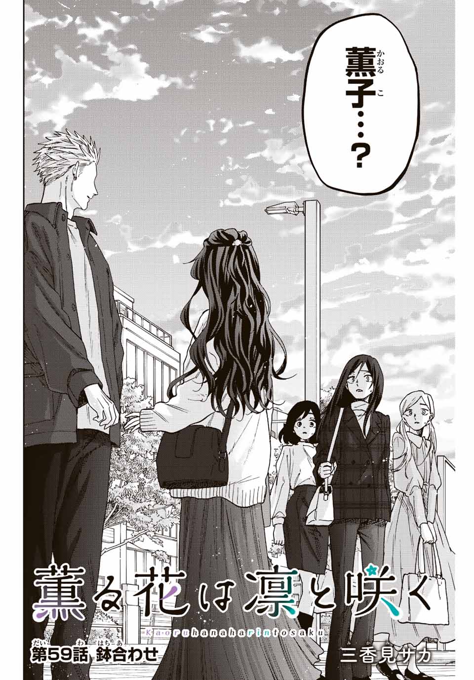 Kaoru Hana wa Rin to Saku Chap 59 - Next Chap 60