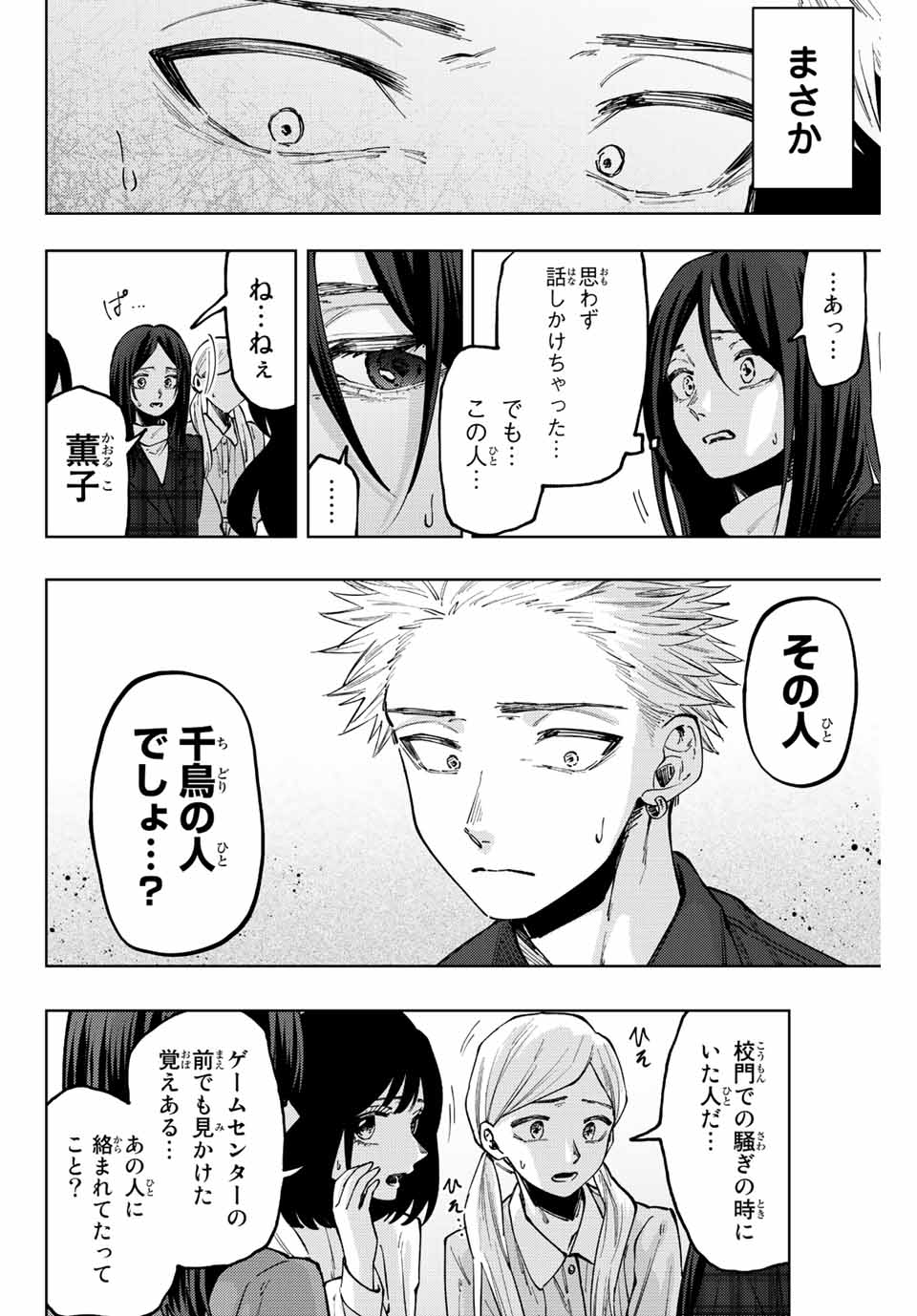 Kaoru Hana wa Rin to Saku Chap 59 - Next Chap 60