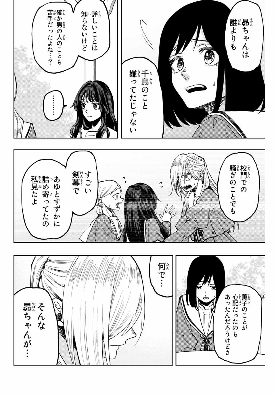 Kaoru Hana wa Rin to Saku Chap 60 - Next Chap 61
