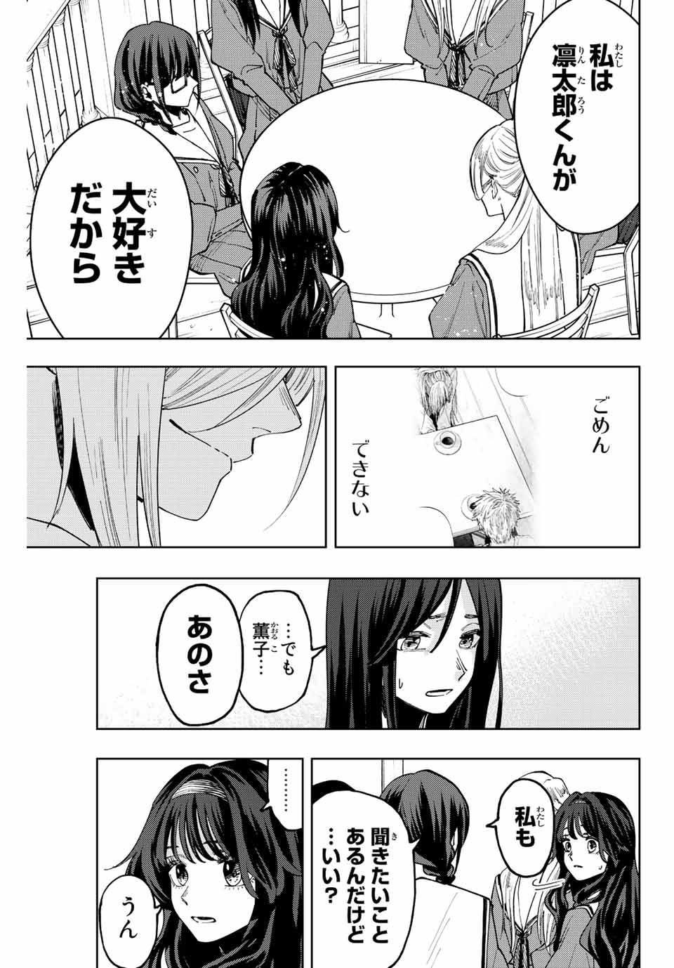 Kaoru Hana wa Rin to Saku Chap 60 - Next Chap 61