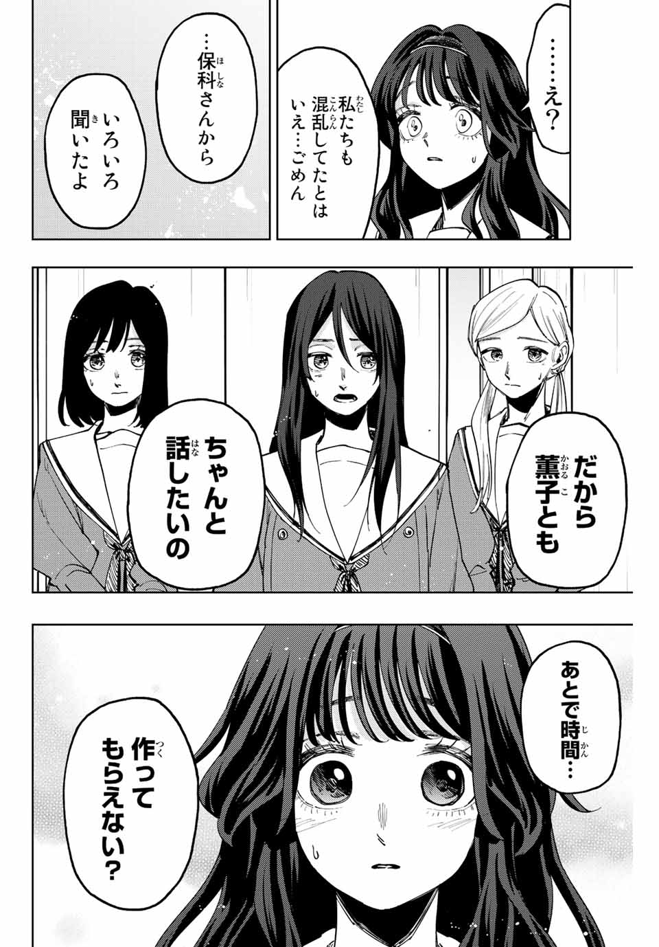 Kaoru Hana wa Rin to Saku Chap 60 - Next Chap 61