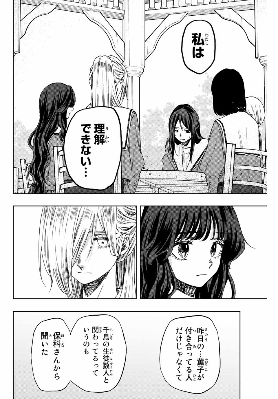 Kaoru Hana wa Rin to Saku Chap 60 - Next Chap 61