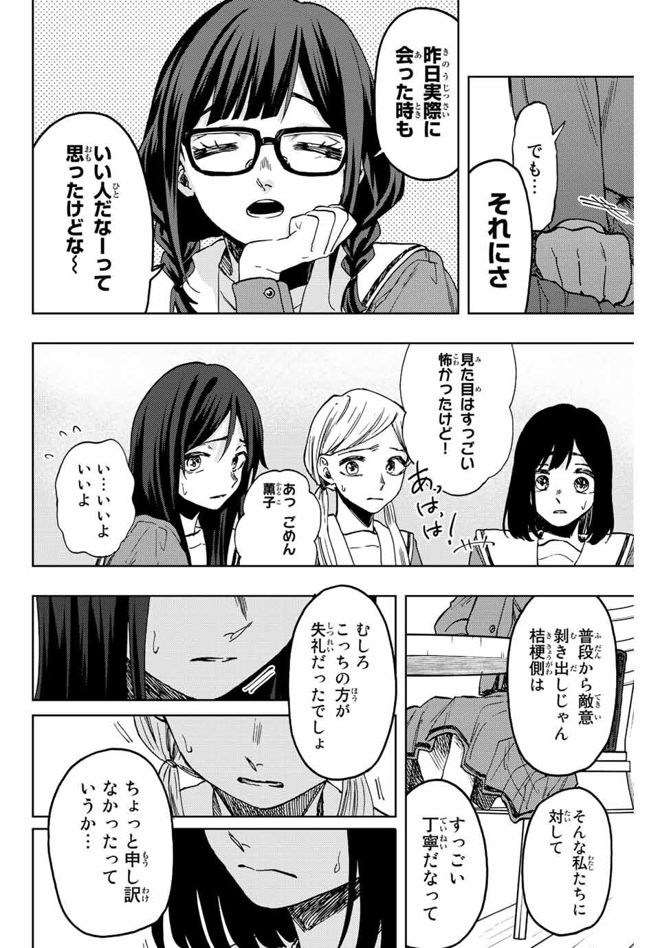 Kaoru Hana wa Rin to Saku Chap 61 - Next Chap 62