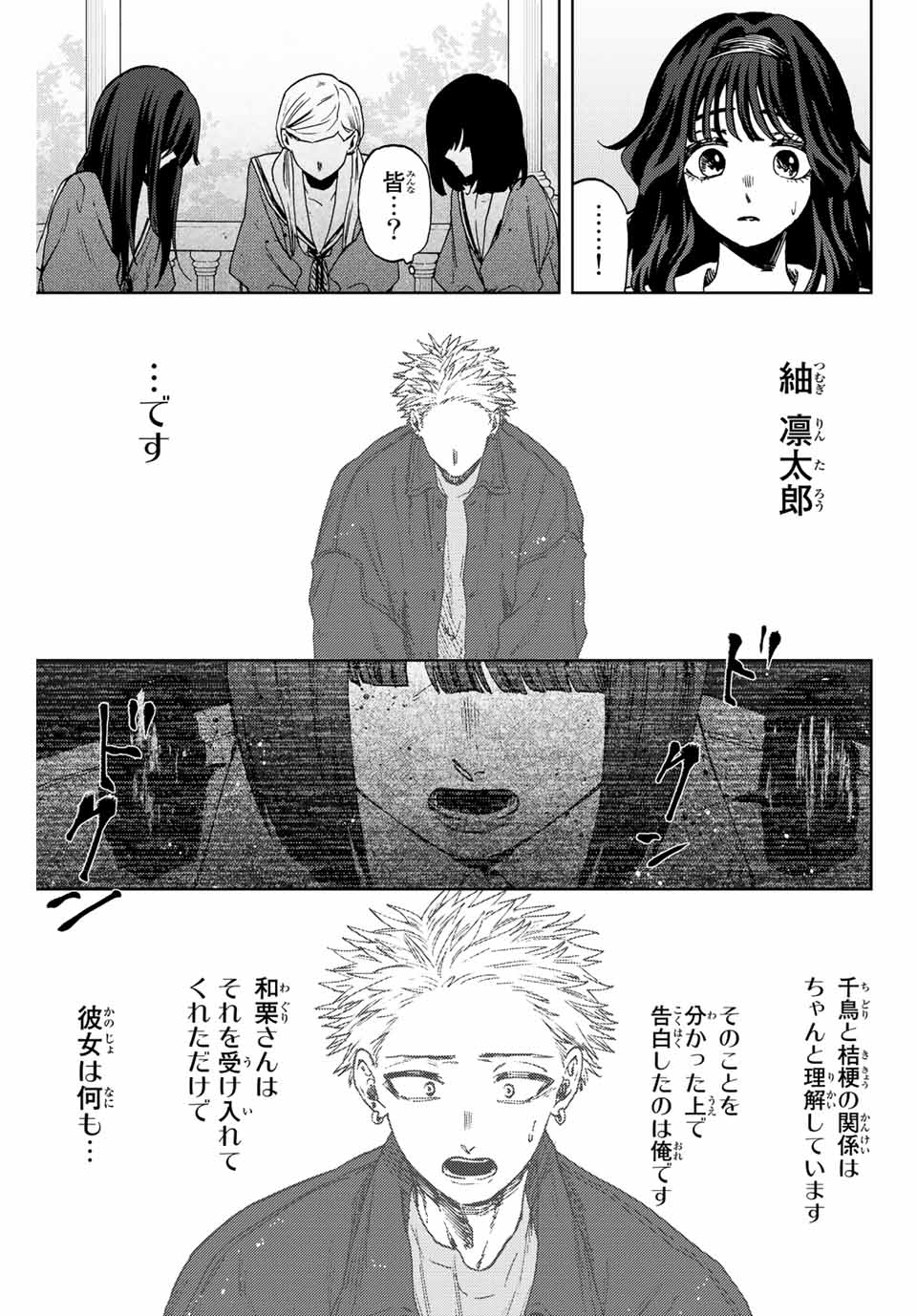 Kaoru Hana wa Rin to Saku Chap 61 - Next Chap 62
