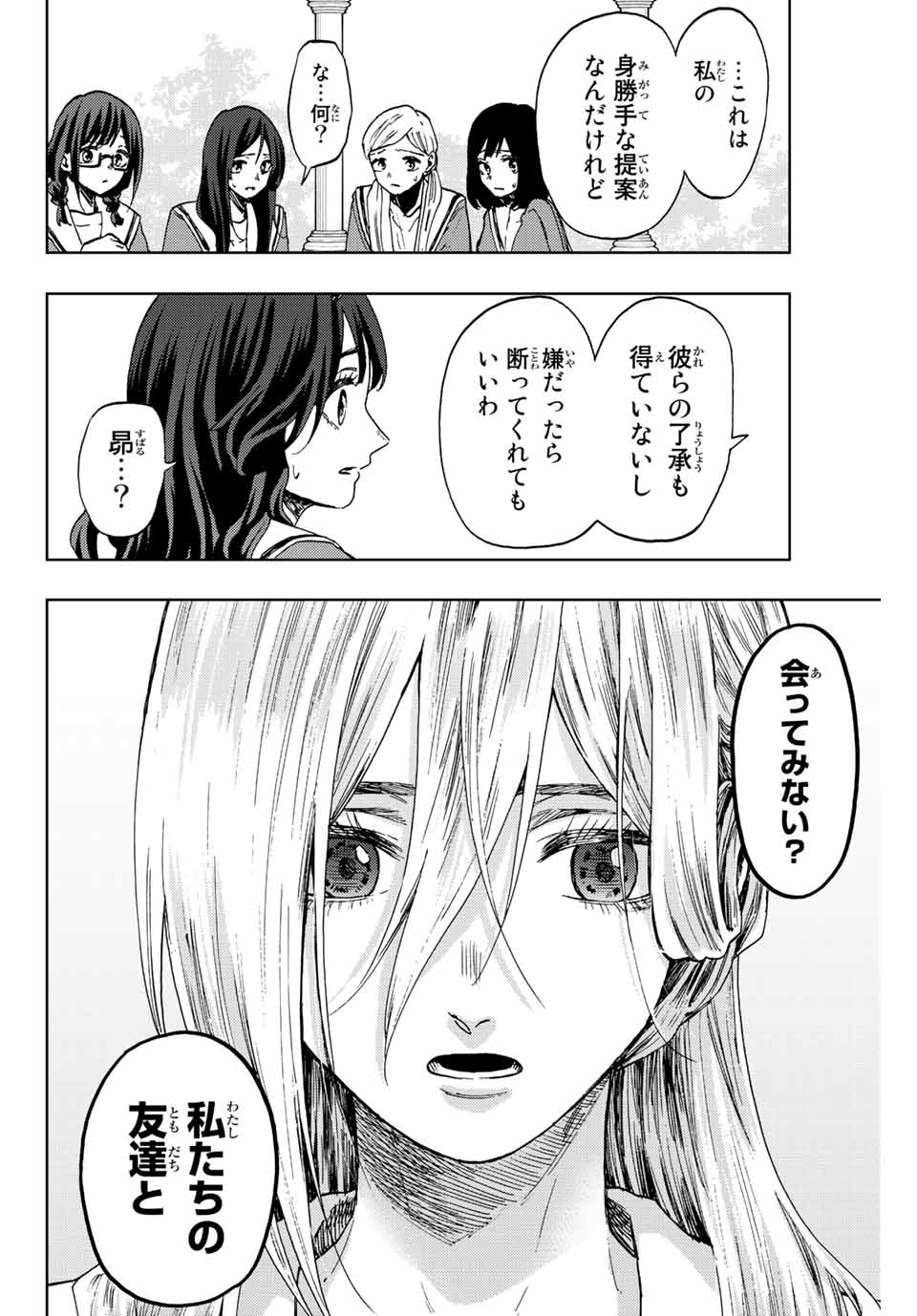 Kaoru Hana wa Rin to Saku Chap 61 - Next Chap 62