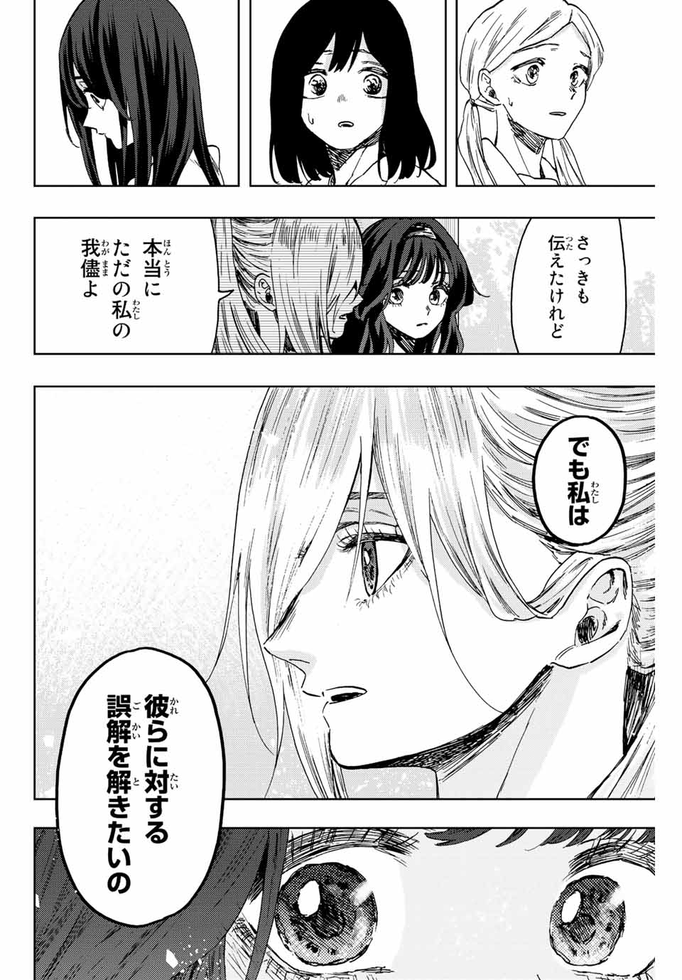 Kaoru Hana wa Rin to Saku Chap 61 - Next Chap 62