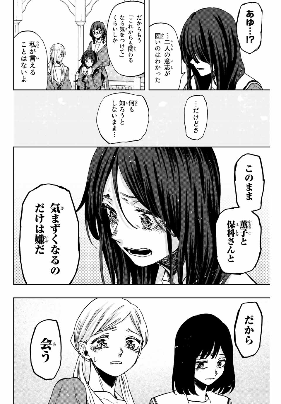Kaoru Hana wa Rin to Saku Chap 61 - Next Chap 62