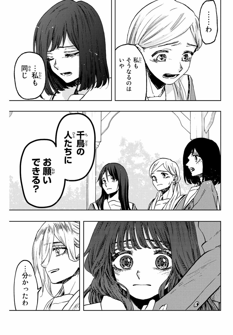 Kaoru Hana wa Rin to Saku Chap 61 - Next Chap 62