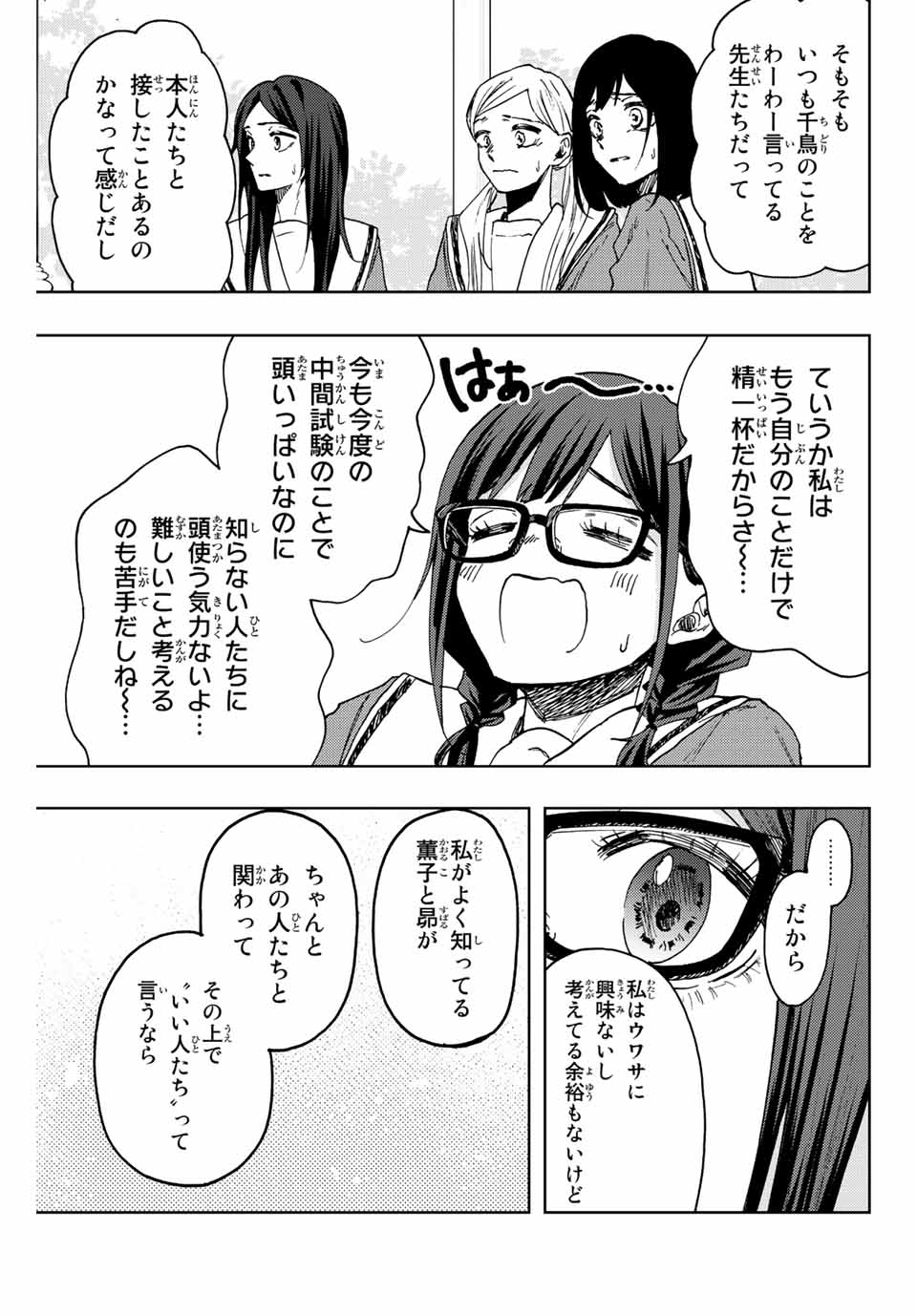 Kaoru Hana wa Rin to Saku Chap 61 - Next Chap 62