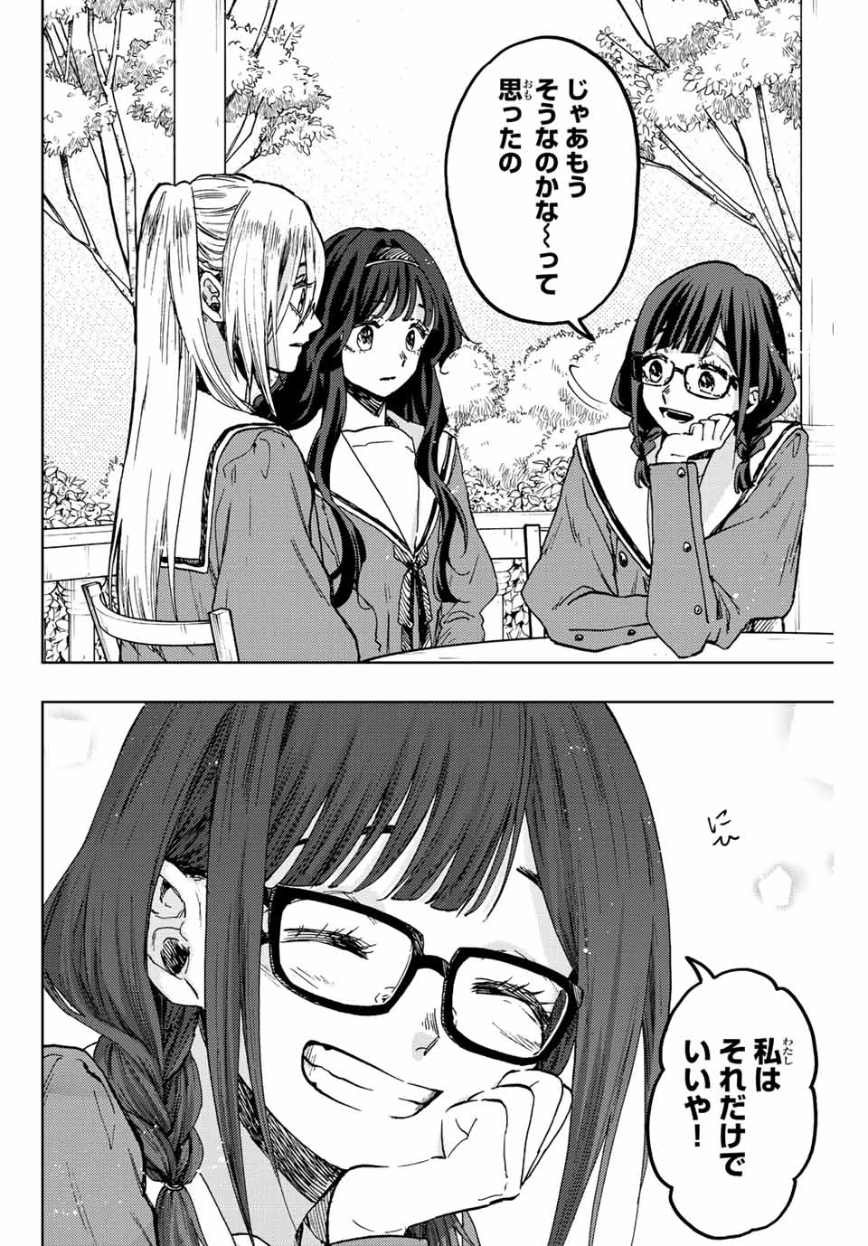 Kaoru Hana wa Rin to Saku Chap 61 - Next Chap 62