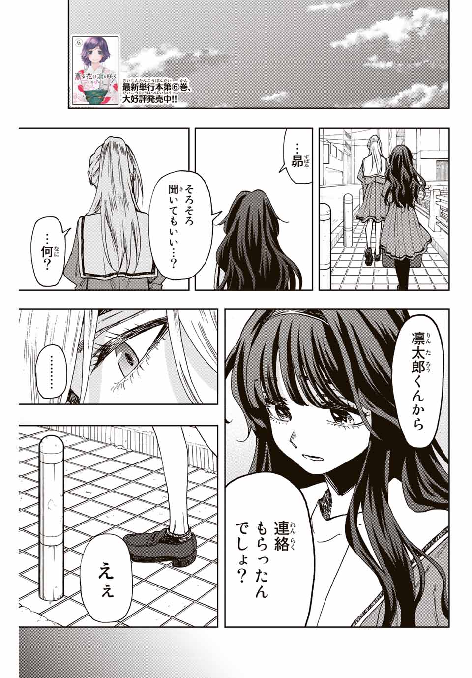Kaoru Hana wa Rin to Saku Chap 62 - Next Chap 63