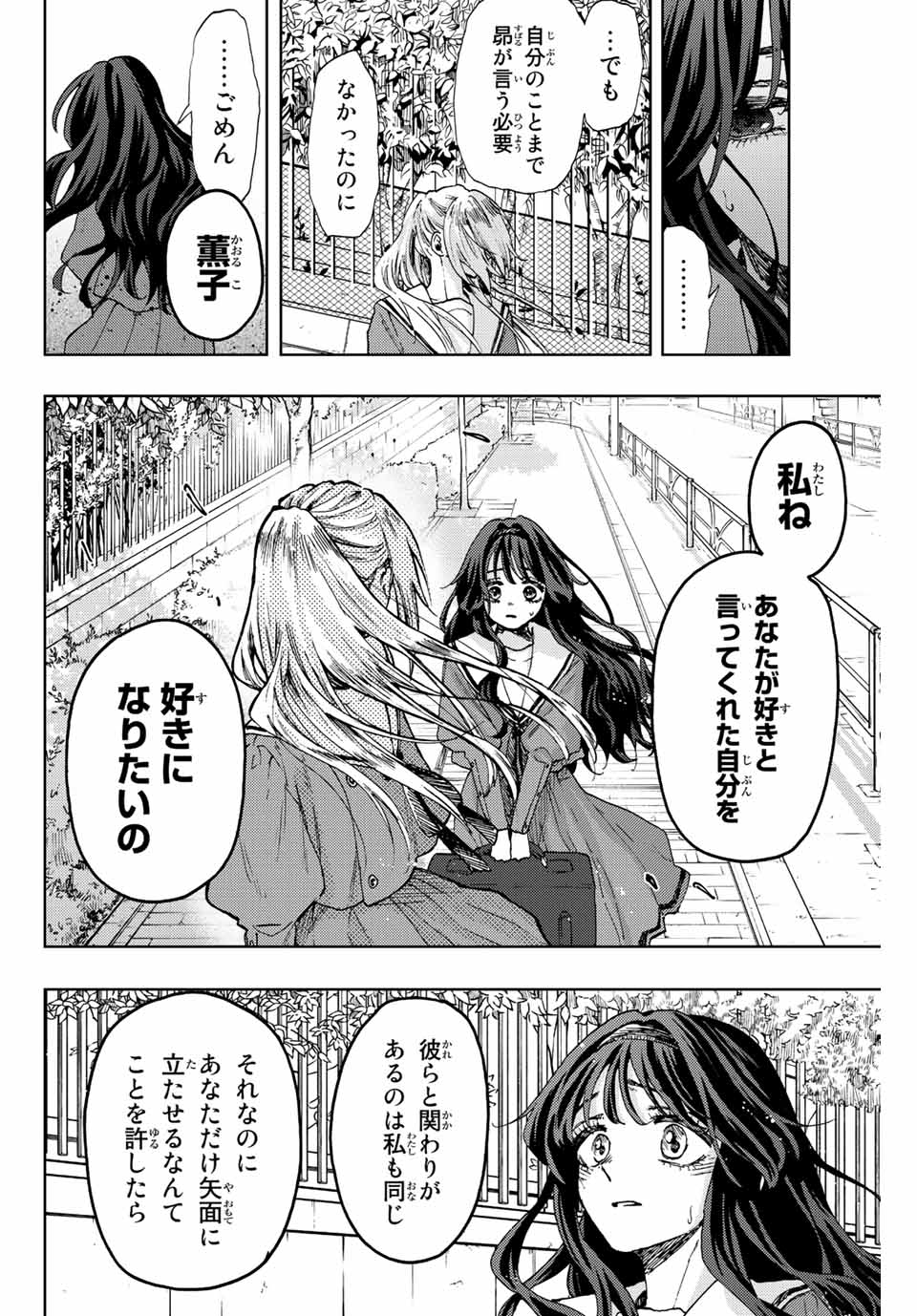 Kaoru Hana wa Rin to Saku Chap 62 - Next Chap 63