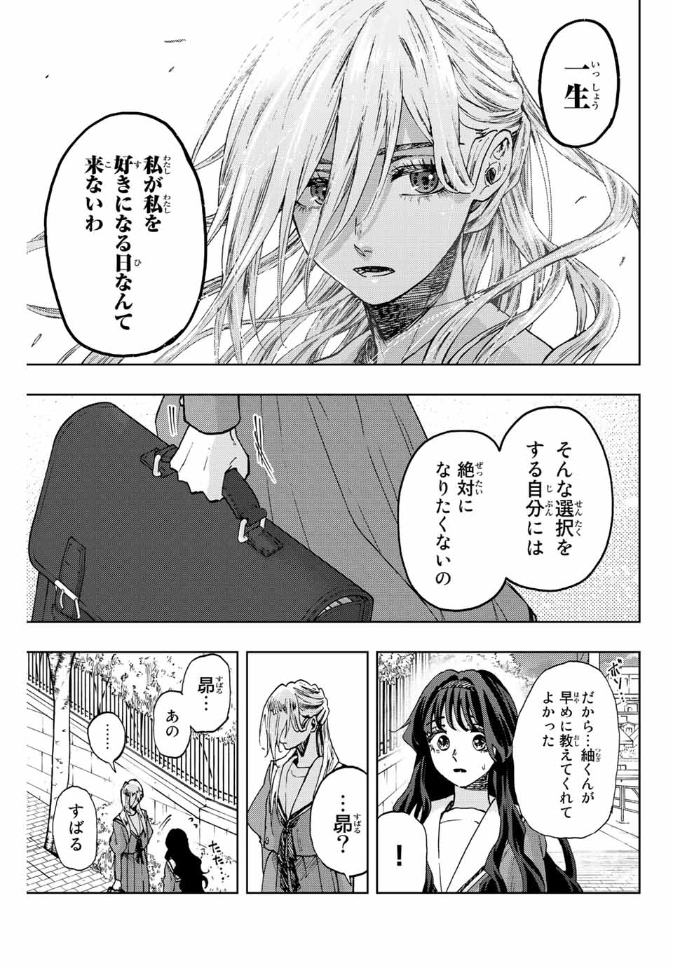 Kaoru Hana wa Rin to Saku Chap 62 - Next Chap 63