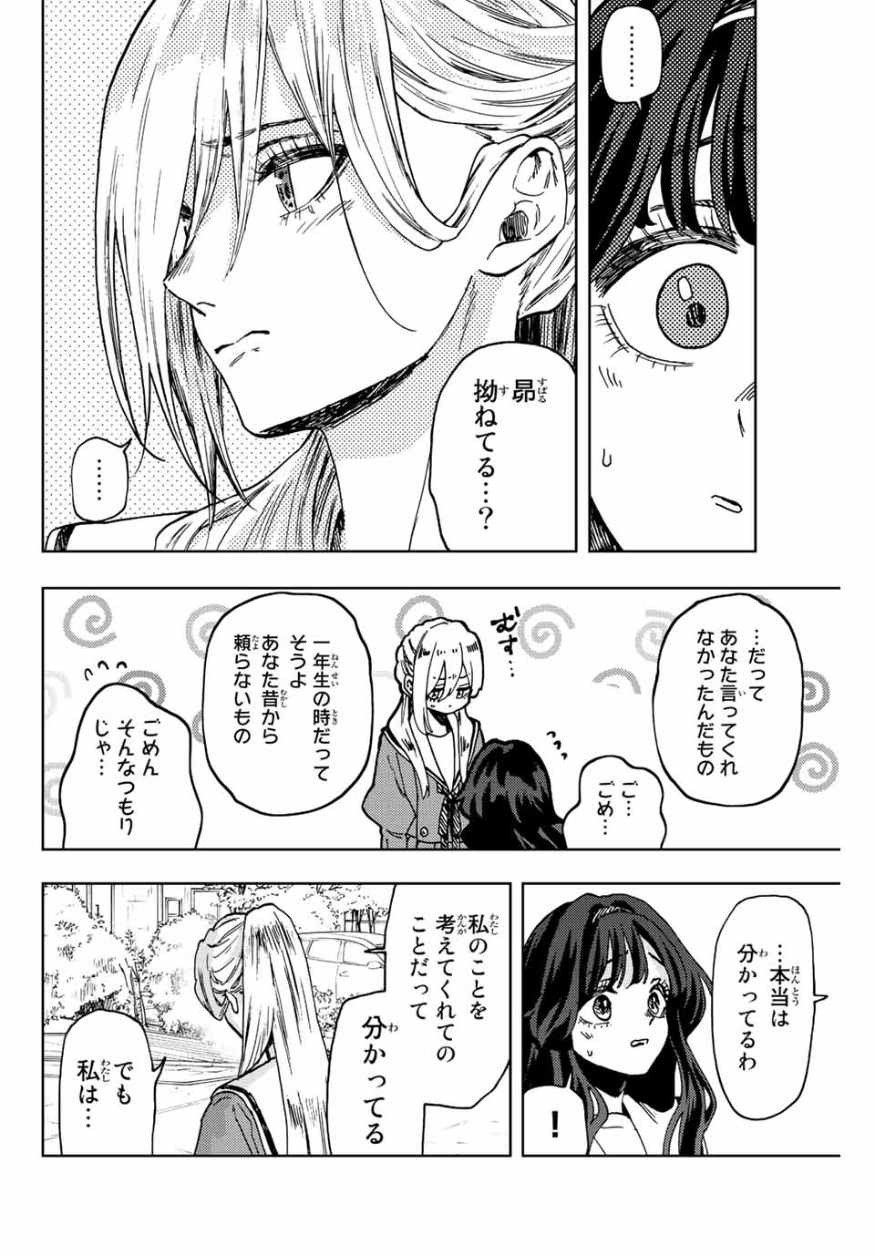 Kaoru Hana wa Rin to Saku Chap 62 - Next Chap 63