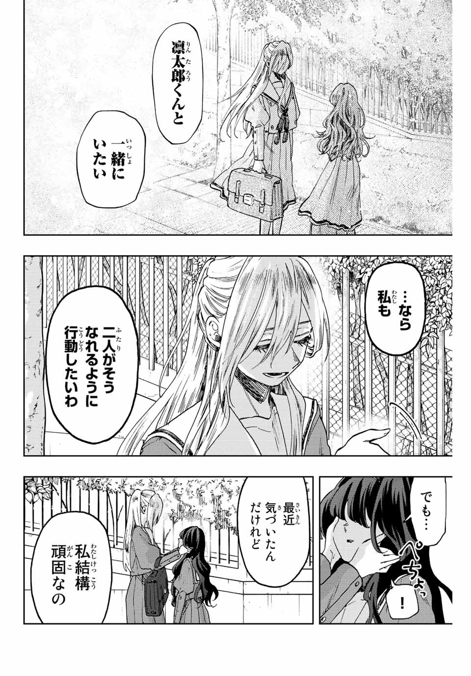 Kaoru Hana wa Rin to Saku Chap 62 - Next Chap 63