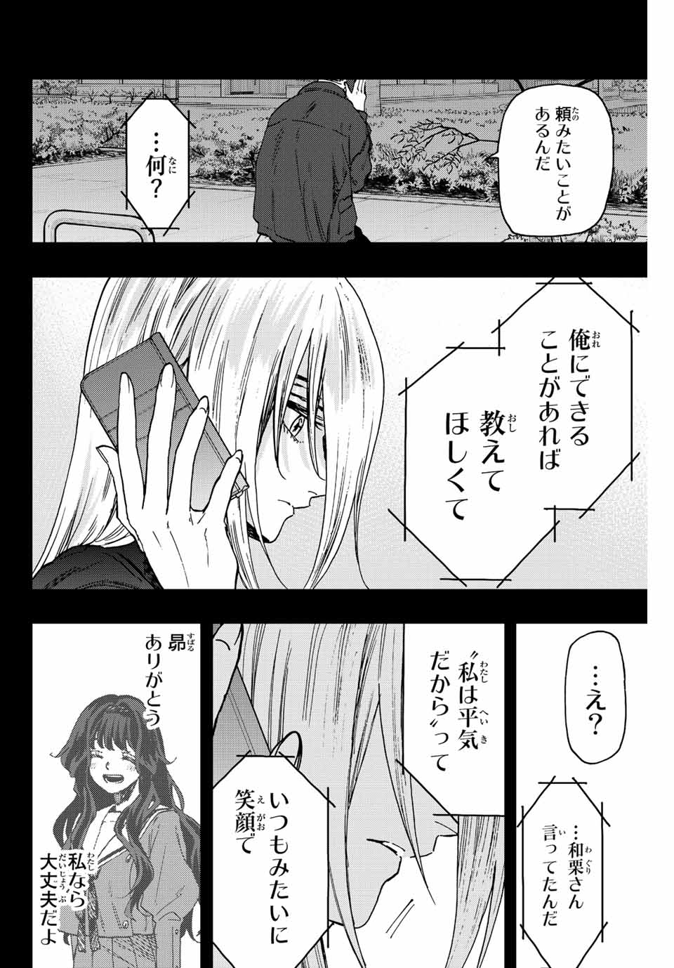 Kaoru Hana wa Rin to Saku Chap 62 - Next Chap 63