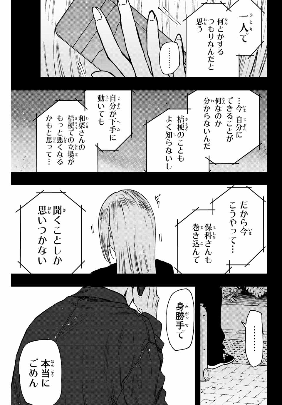Kaoru Hana wa Rin to Saku Chap 62 - Next Chap 63