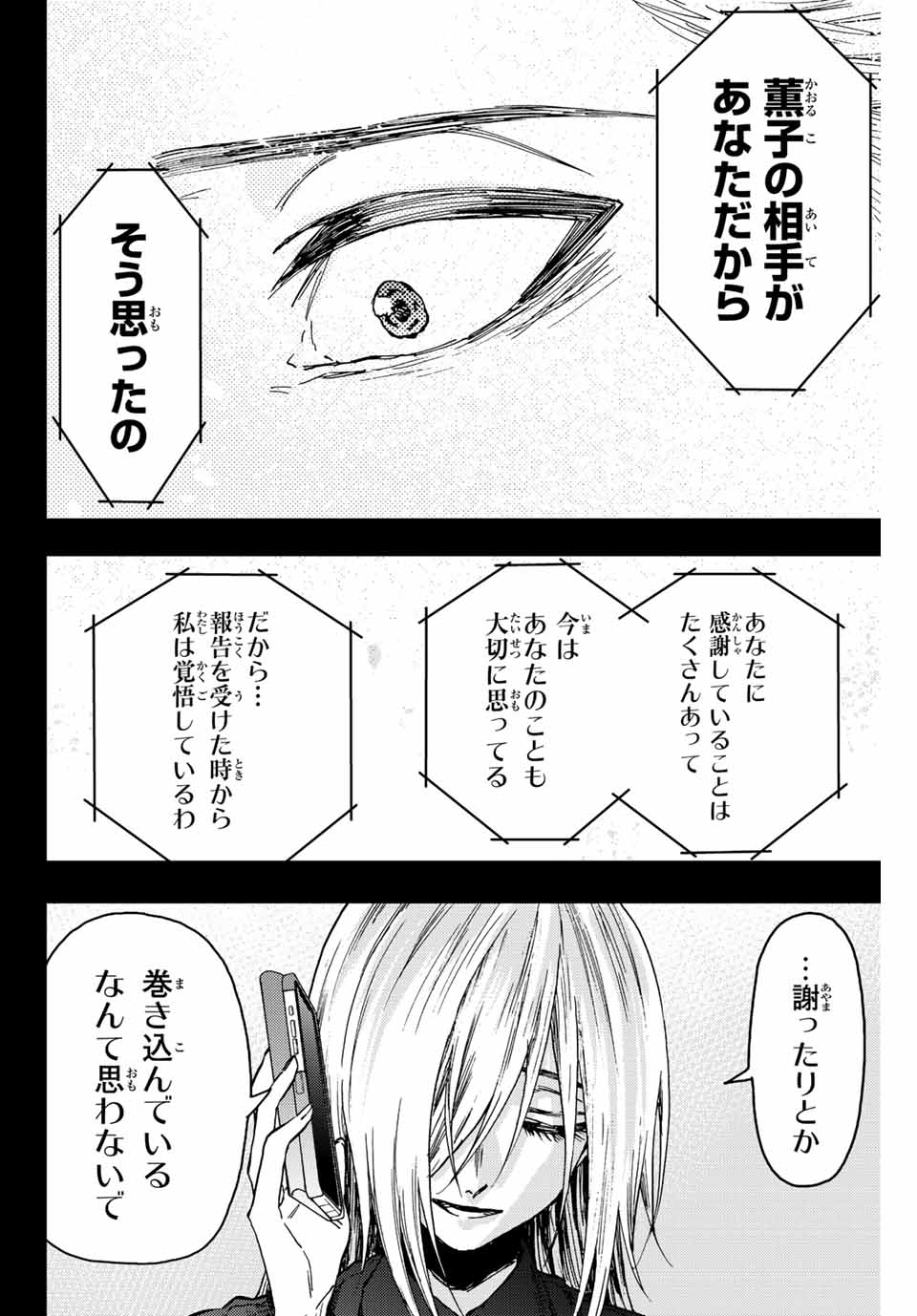Kaoru Hana wa Rin to Saku Chap 62 - Next Chap 63