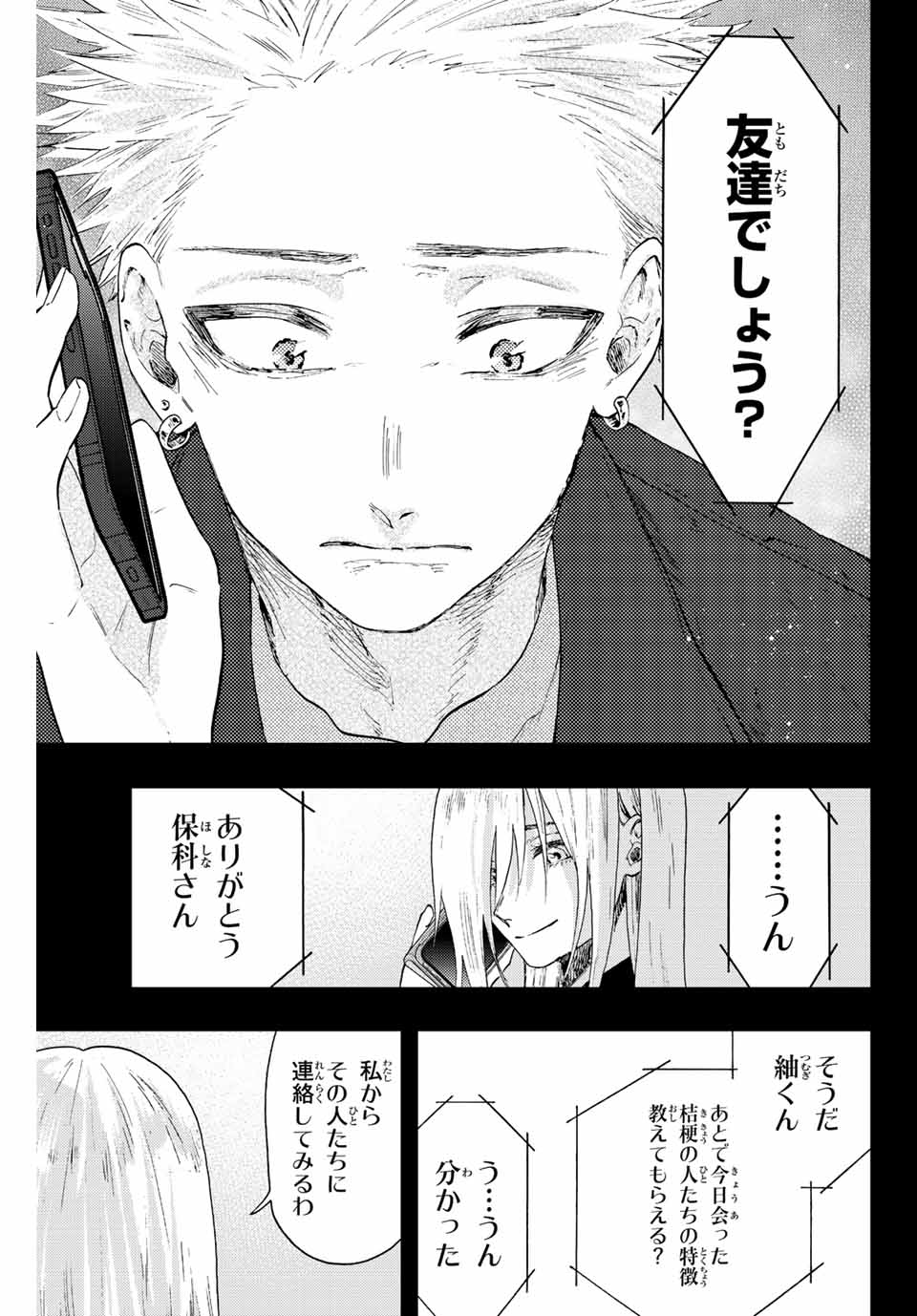 Kaoru Hana wa Rin to Saku Chap 62 - Next Chap 63