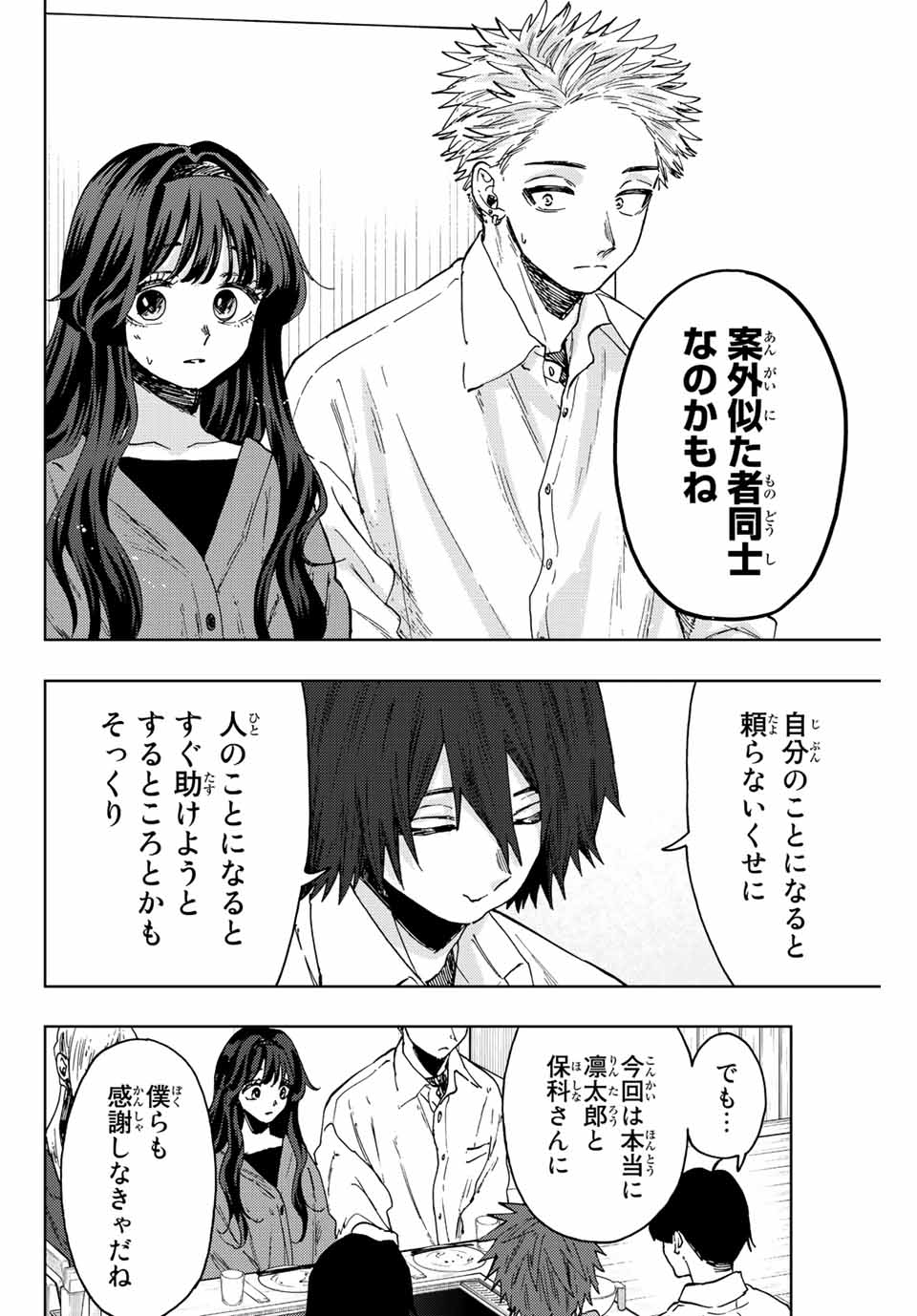 Kaoru Hana wa Rin to Saku Chap 63 - Next Chap 64