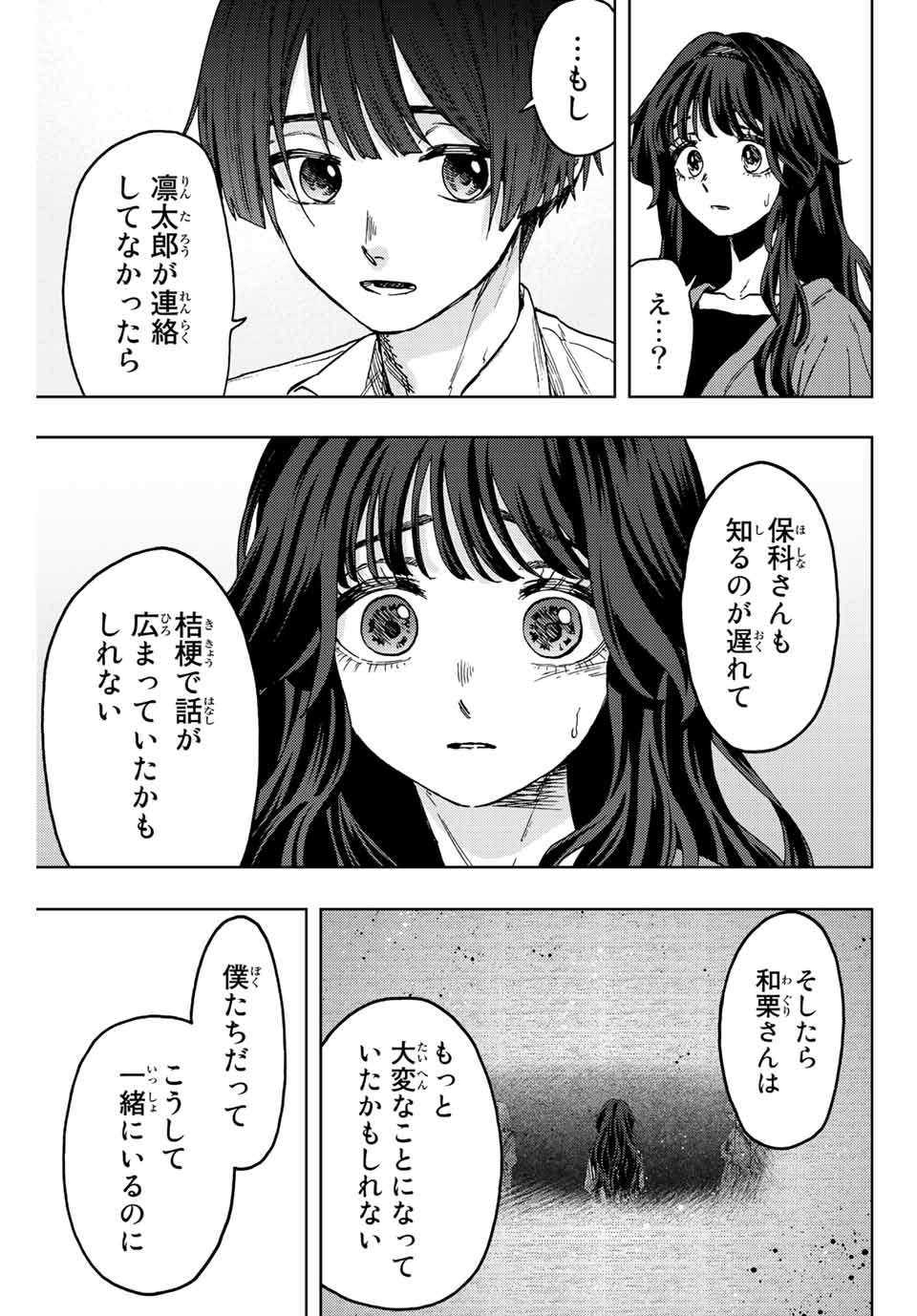 Kaoru Hana wa Rin to Saku Chap 63 - Next Chap 64