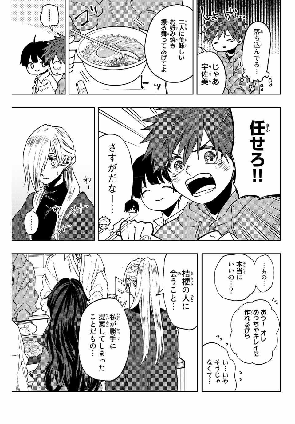 Kaoru Hana wa Rin to Saku Chap 63 - Next Chap 64