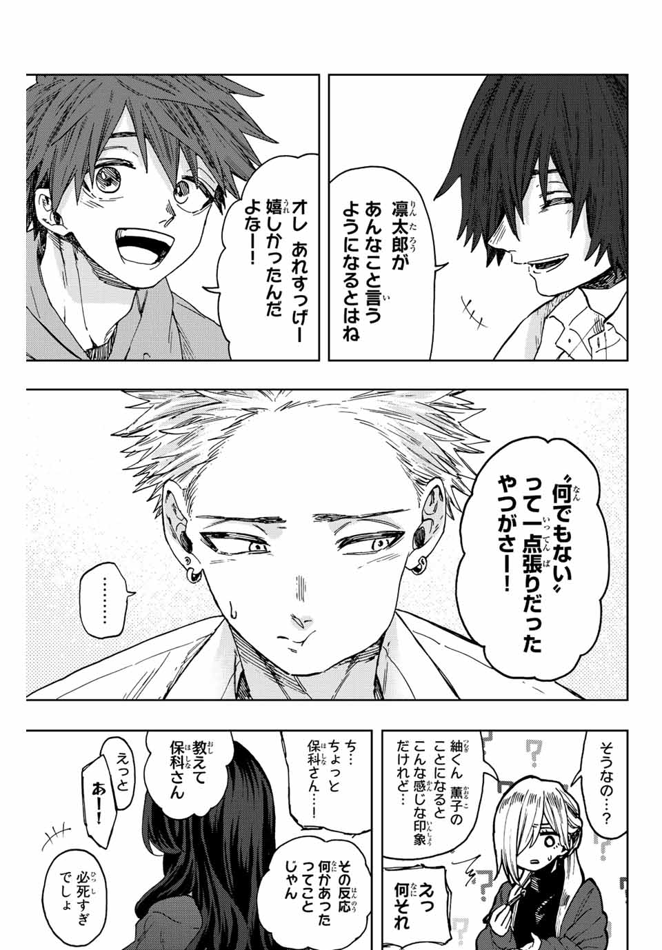 Kaoru Hana wa Rin to Saku Chap 63 - Next Chap 64