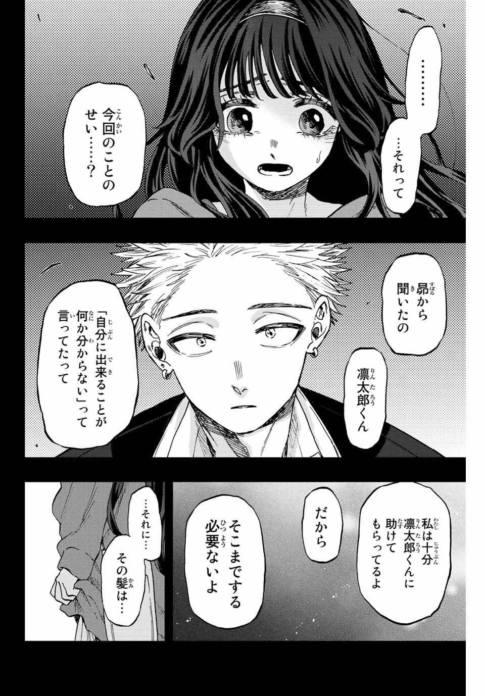Kaoru Hana wa Rin to Saku Chap 64 - Next Chap 65