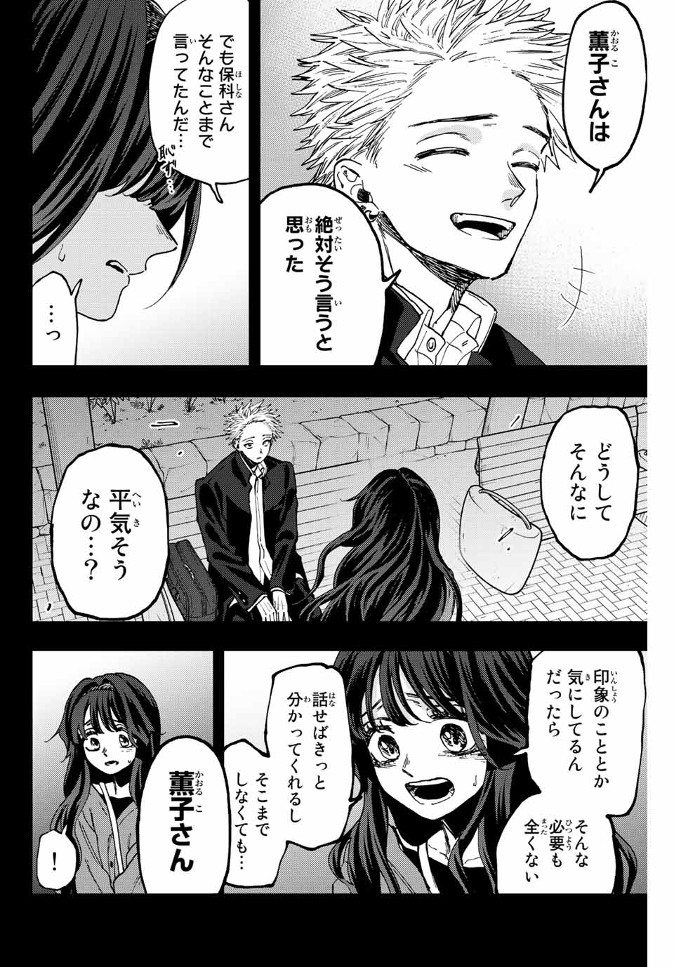 Kaoru Hana wa Rin to Saku Chap 64 - Next Chap 65