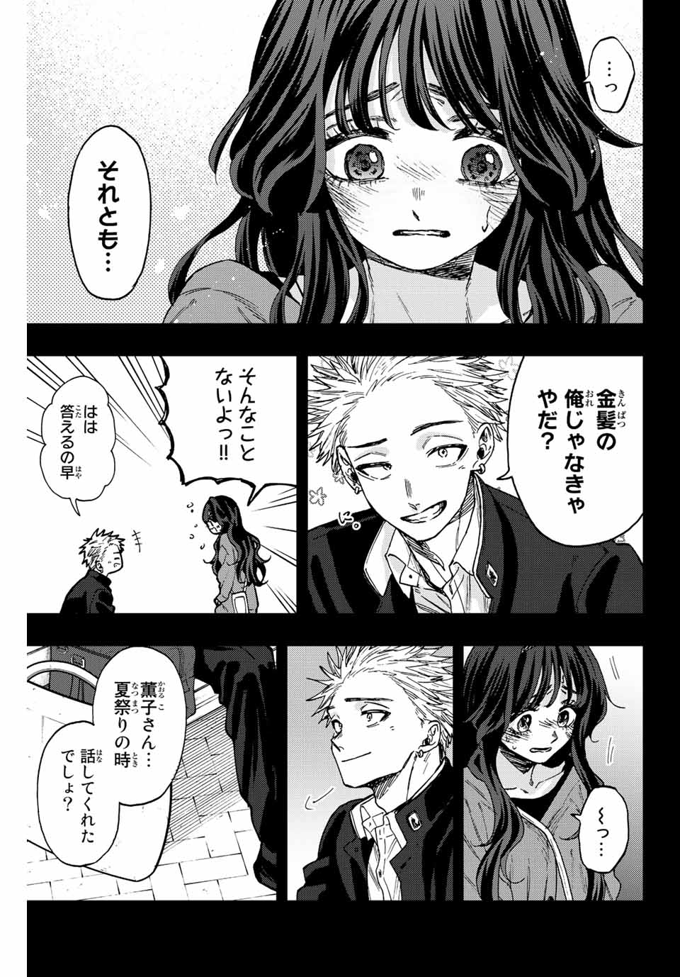 Kaoru Hana wa Rin to Saku Chap 64 - Next Chap 65