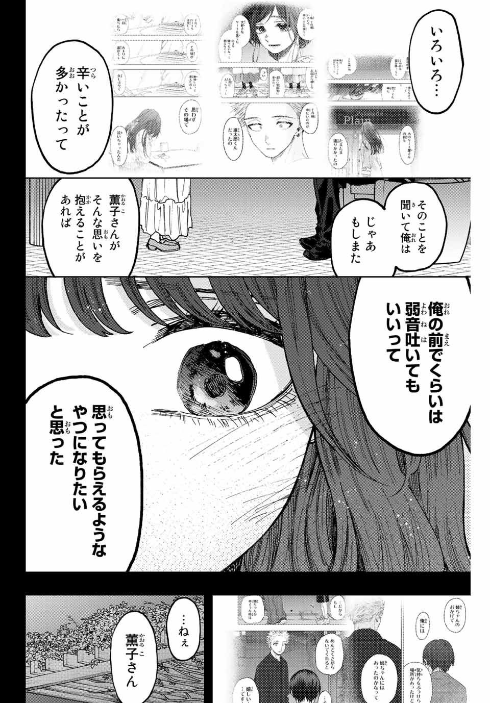 Kaoru Hana wa Rin to Saku Chap 64 - Next Chap 65