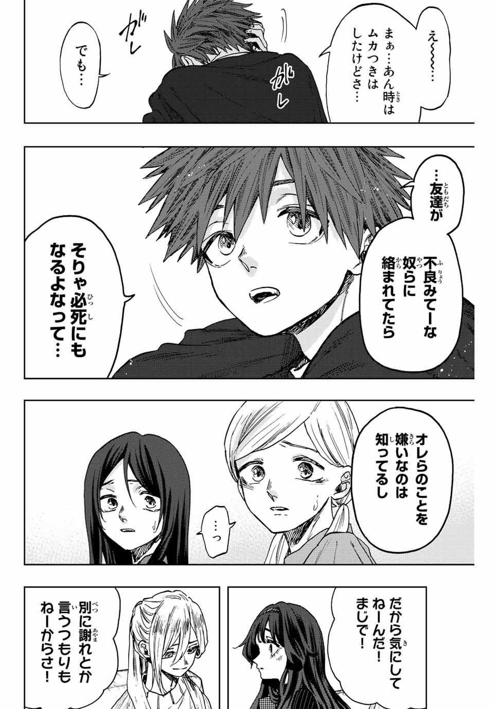 Kaoru Hana wa Rin to Saku Chap 65 - Next Chap 66