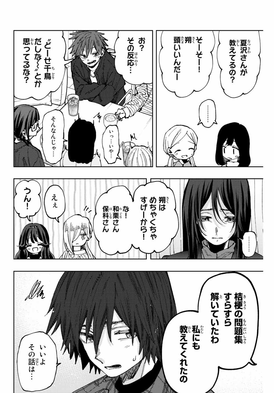 Kaoru Hana wa Rin to Saku Chap 65 - Next Chap 66