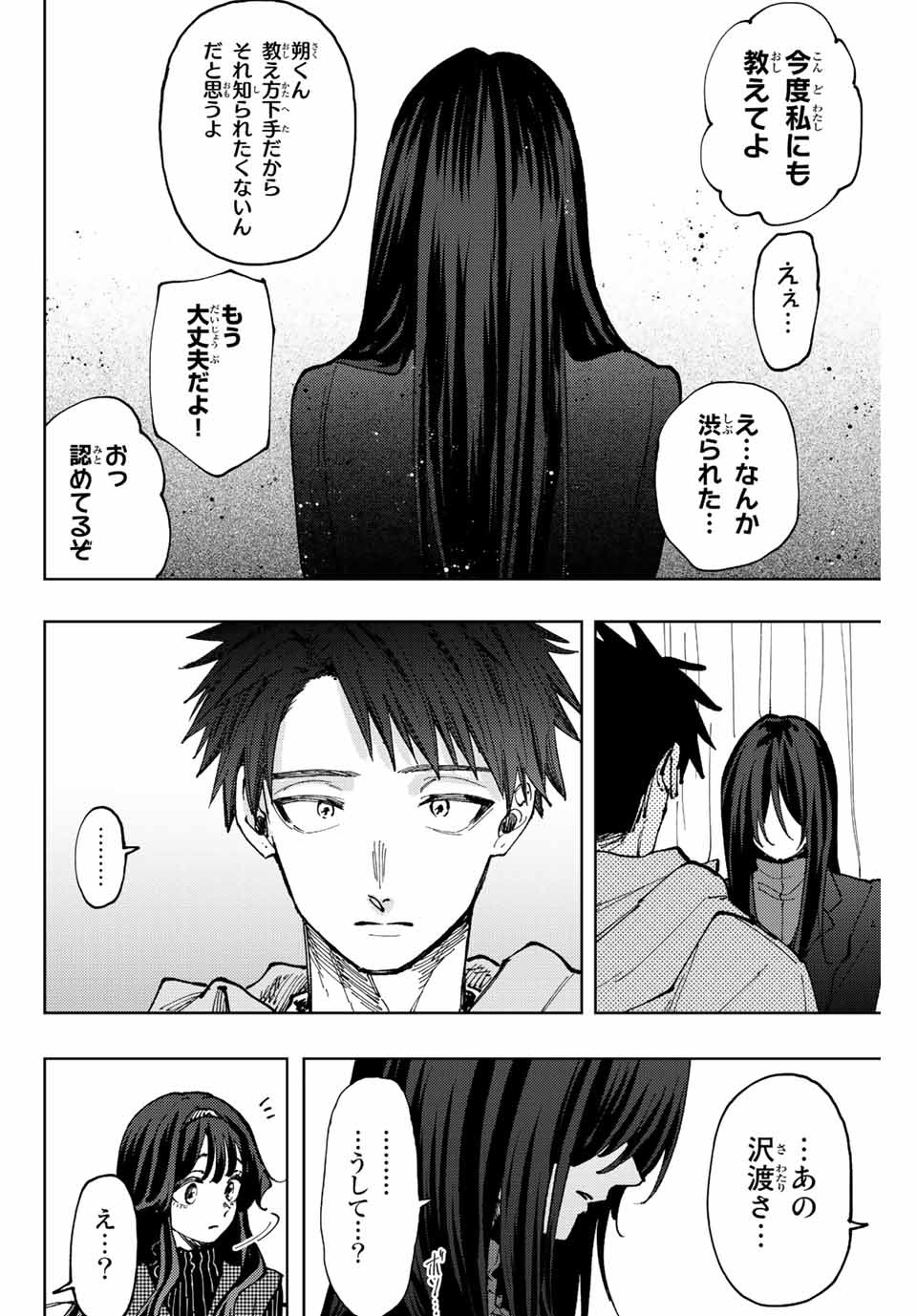 Kaoru Hana wa Rin to Saku Chap 65 - Next Chap 66