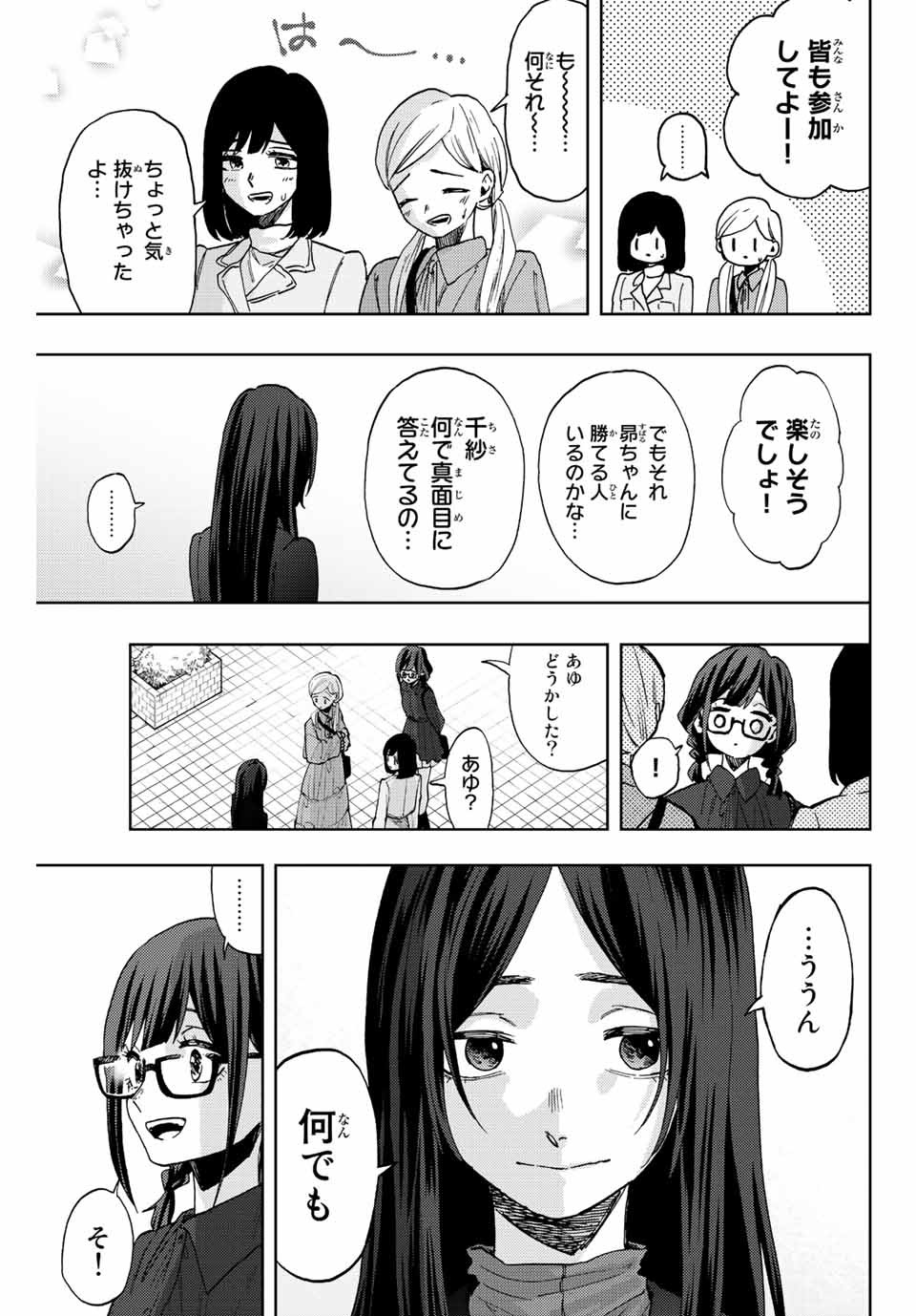 Kaoru Hana wa Rin to Saku Chap 65 - Next Chap 66