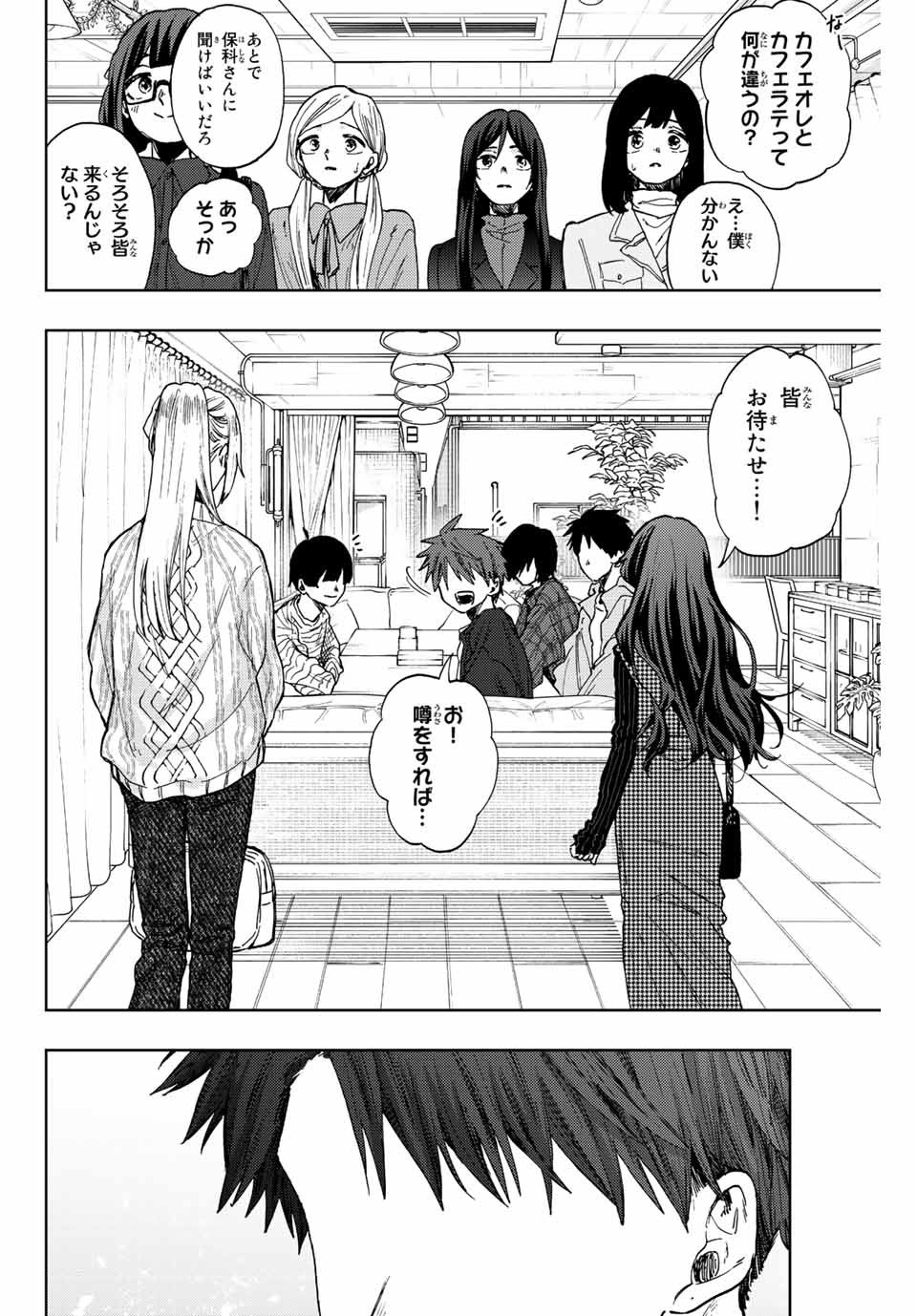 Kaoru Hana wa Rin to Saku Chap 65 - Next Chap 66