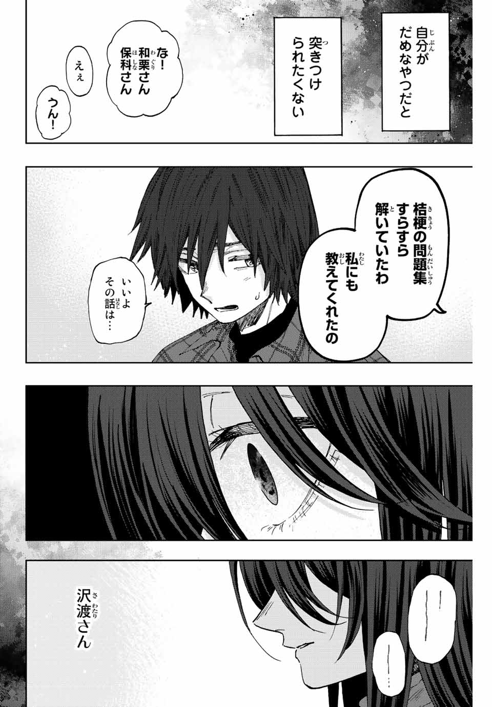 Kaoru Hana wa Rin to Saku Chap 66 - Next Chap 67