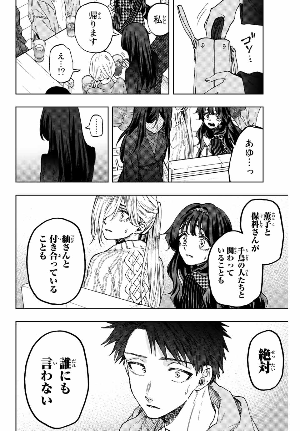 Kaoru Hana wa Rin to Saku Chap 66 - Next Chap 67