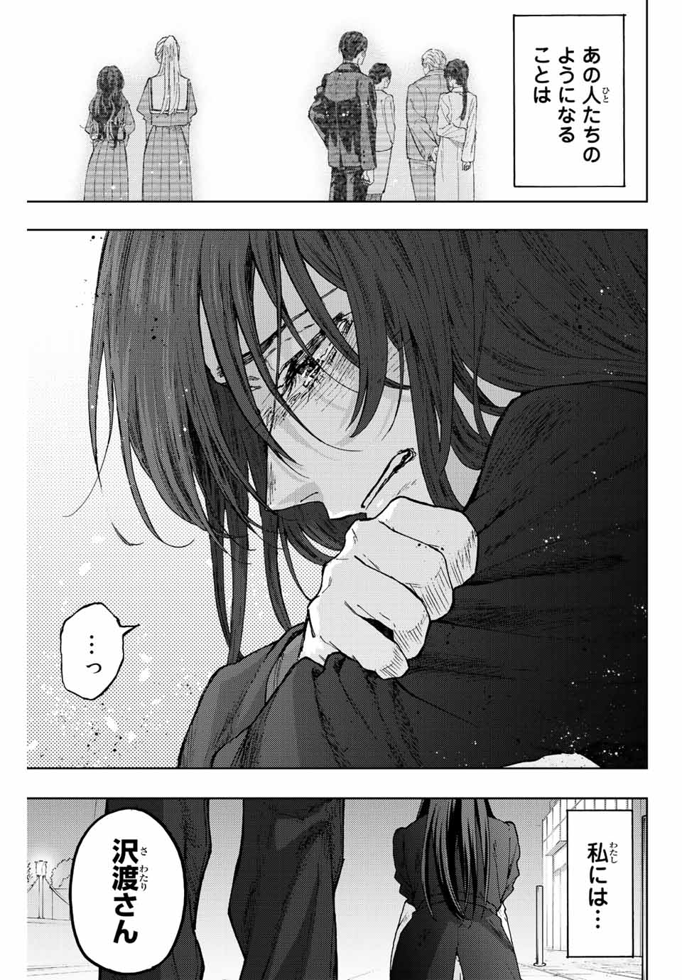 Kaoru Hana wa Rin to Saku Chap 66 - Next Chap 67