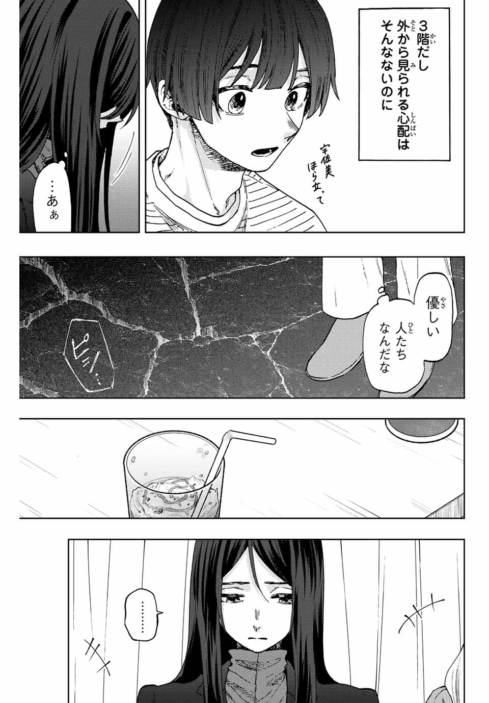 Kaoru Hana wa Rin to Saku Chap 66 - Next Chap 67