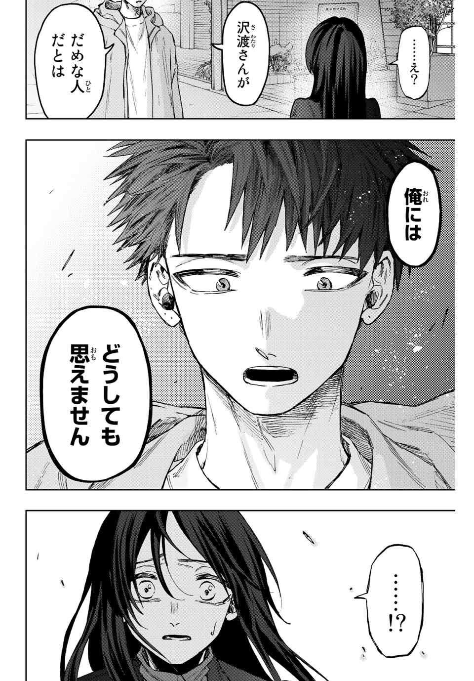 Kaoru Hana wa Rin to Saku Chap 67 - Next Chap 68