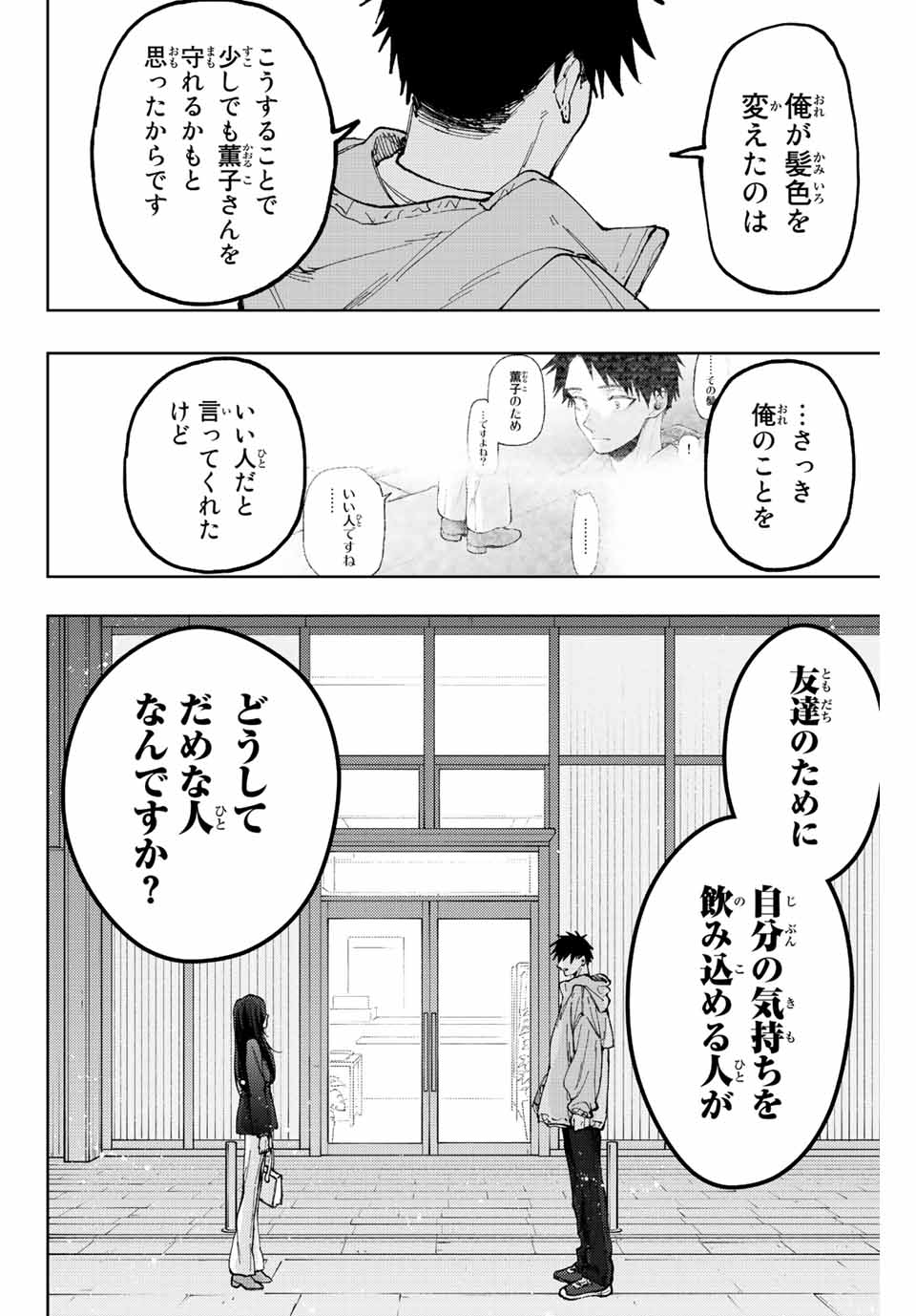 Kaoru Hana wa Rin to Saku Chap 67 - Next Chap 68