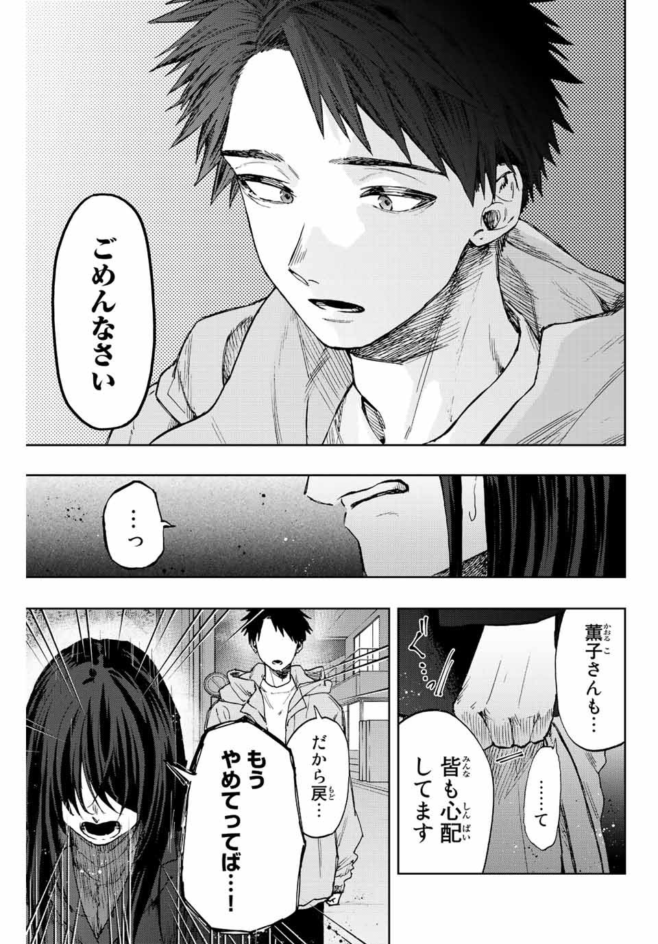 Kaoru Hana wa Rin to Saku Chap 67 - Next Chap 68