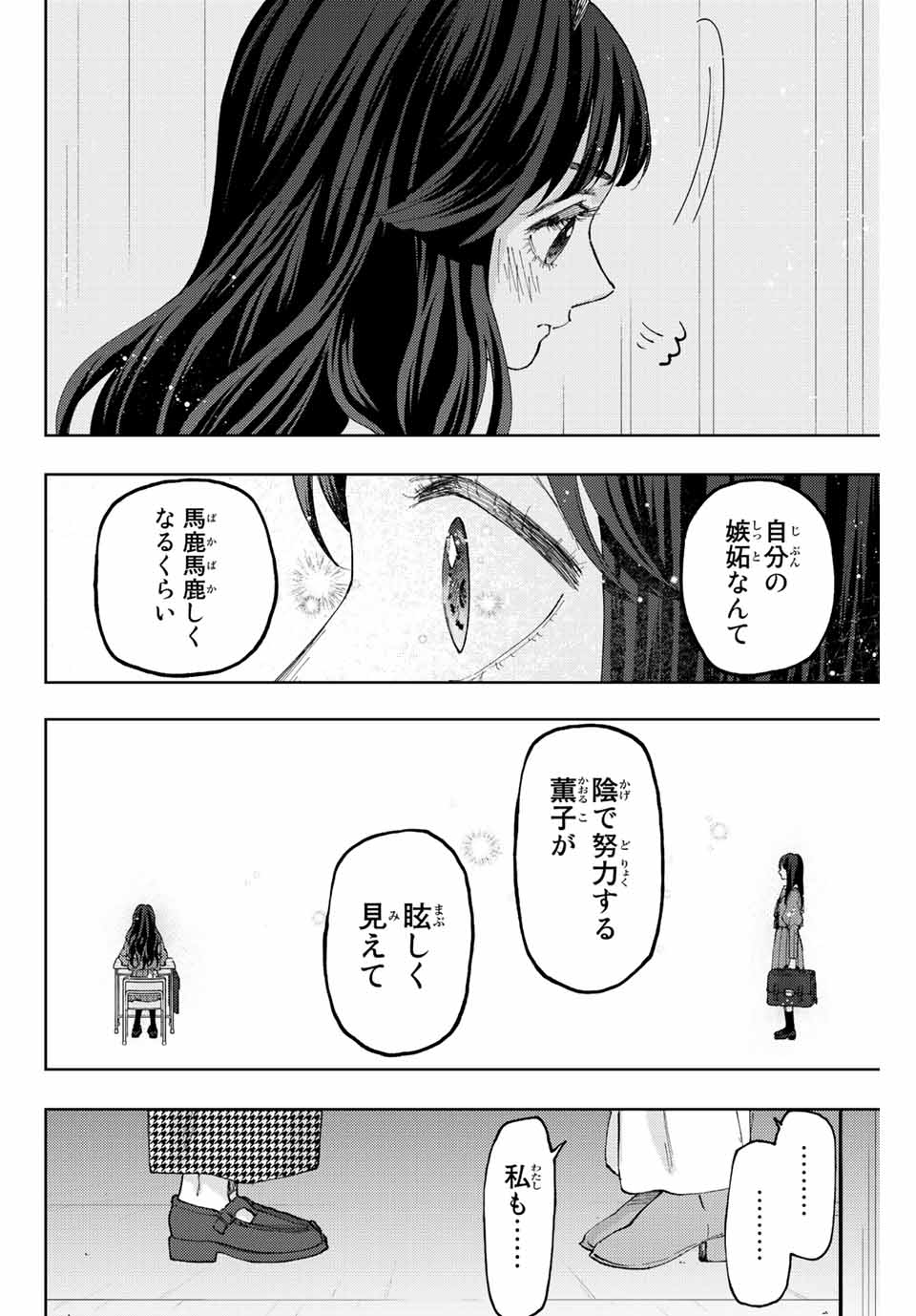 Kaoru Hana wa Rin to Saku Chap 68 - Next Chap 69