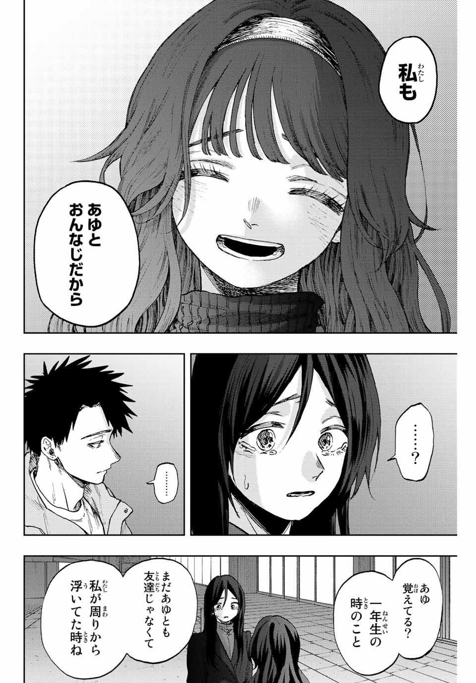 Kaoru Hana wa Rin to Saku Chap 68 - Next Chap 69