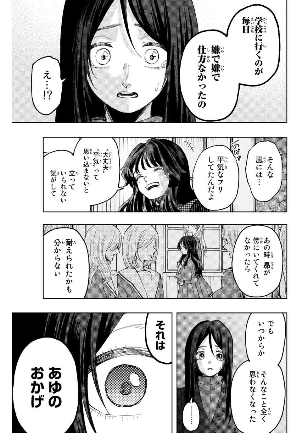 Kaoru Hana wa Rin to Saku Chap 68 - Next Chap 69